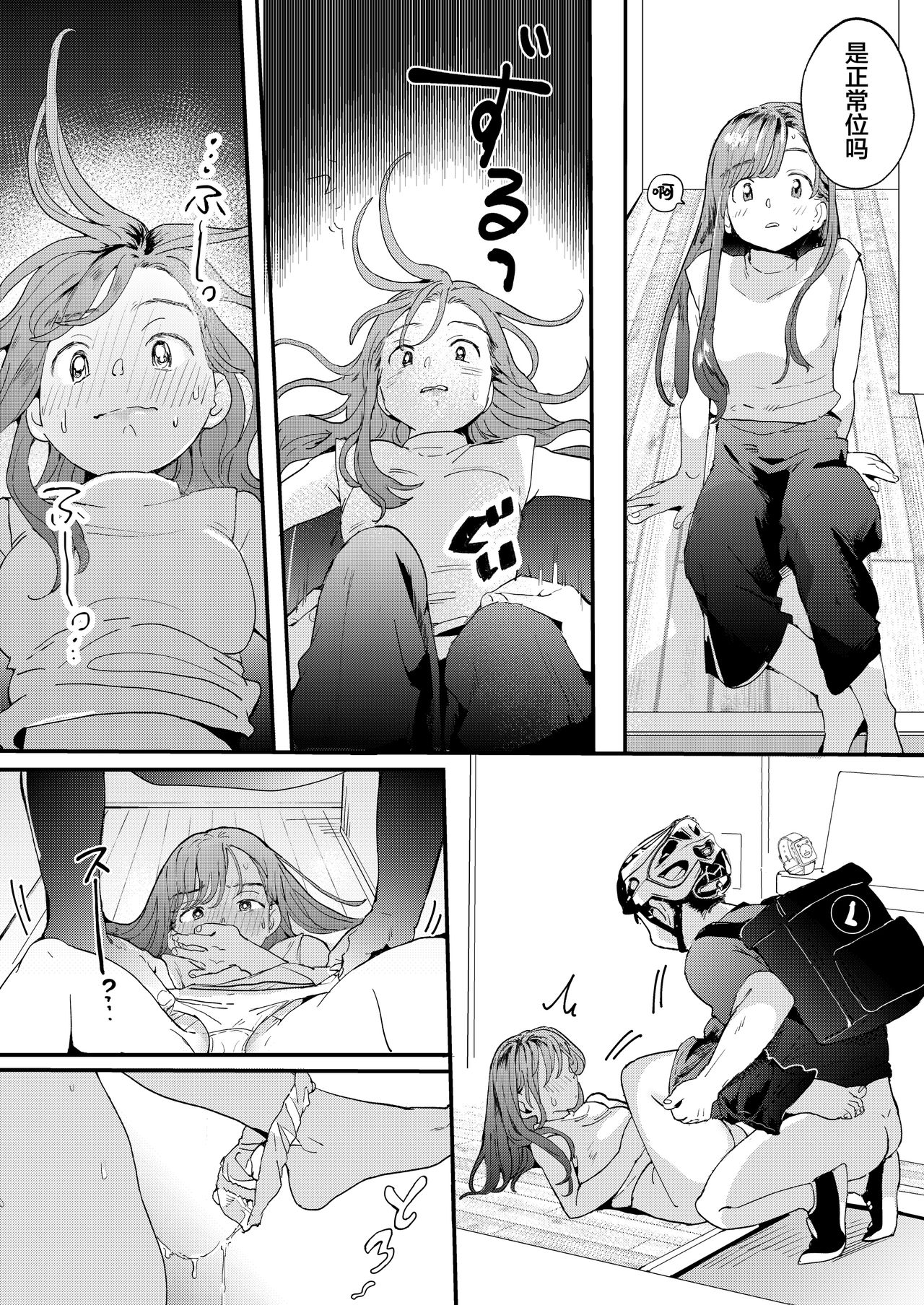 [でんぶ腿] ●●●rちんこを頼みたいお姉さん [中国翻訳]