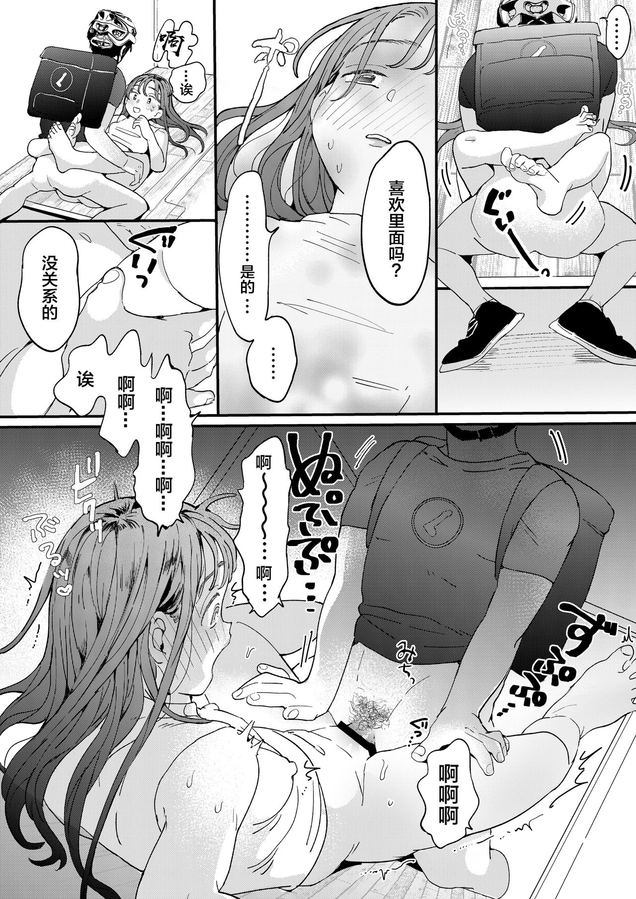 [でんぶ腿] ●●●rちんこを頼みたいお姉さん [中国翻訳]