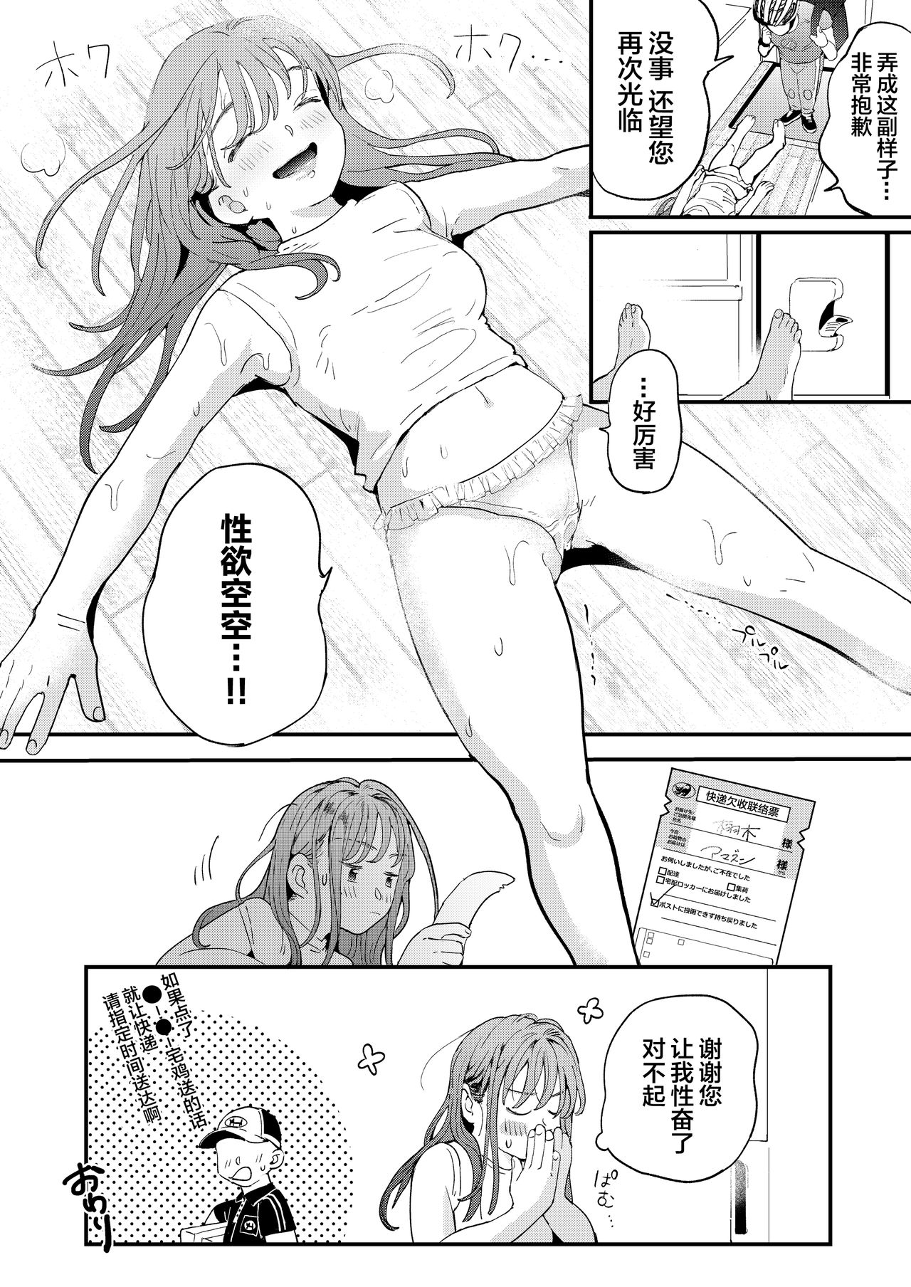 [でんぶ腿] ●●●rちんこを頼みたいお姉さん [中国翻訳]