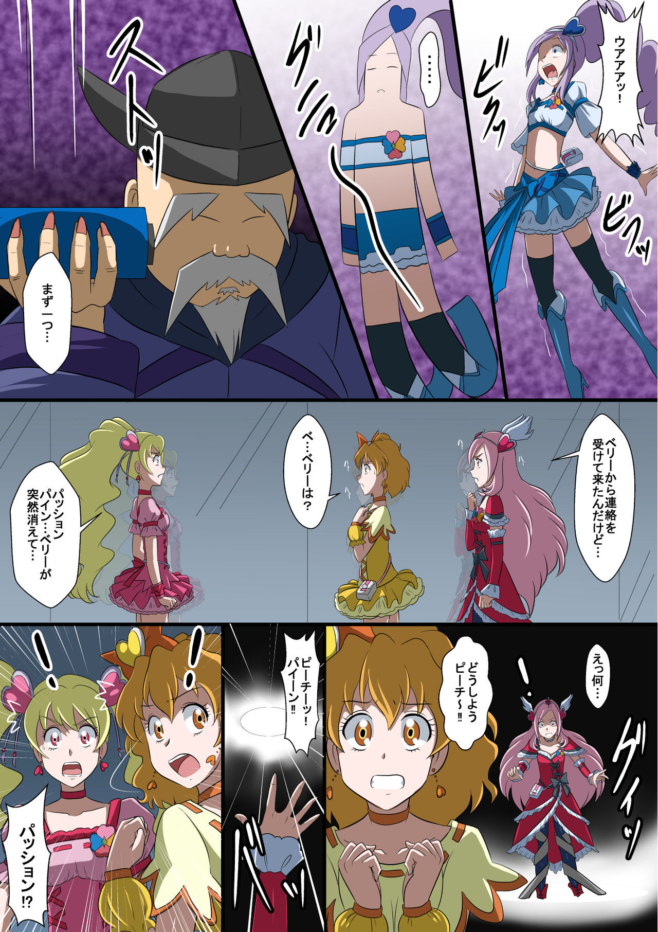 たんものかマンガII〜ぜんめつ！たんものにサレタプリキュア〜