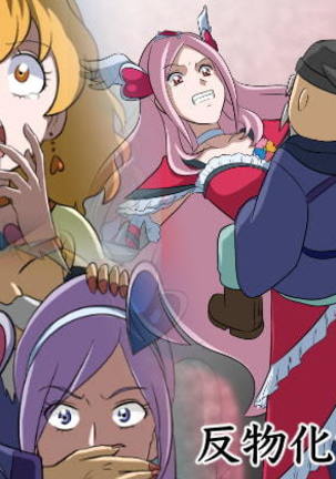 たんものかマンガII〜ぜんめつ!たんものにサレタプリキュア〜 たんものかマンガII〜ぜんめつ!たんものにサレタプリキュア〜