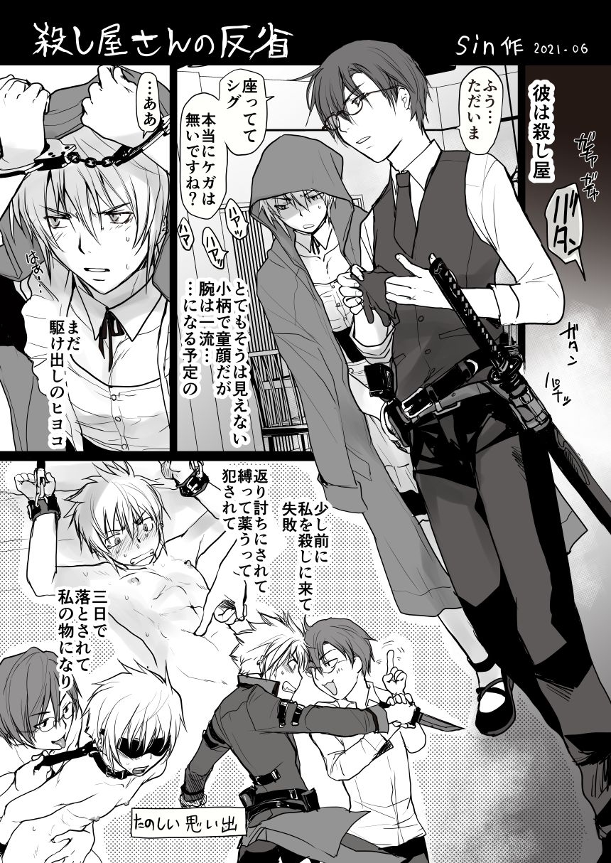 [sin] 殺し屋さんの反省