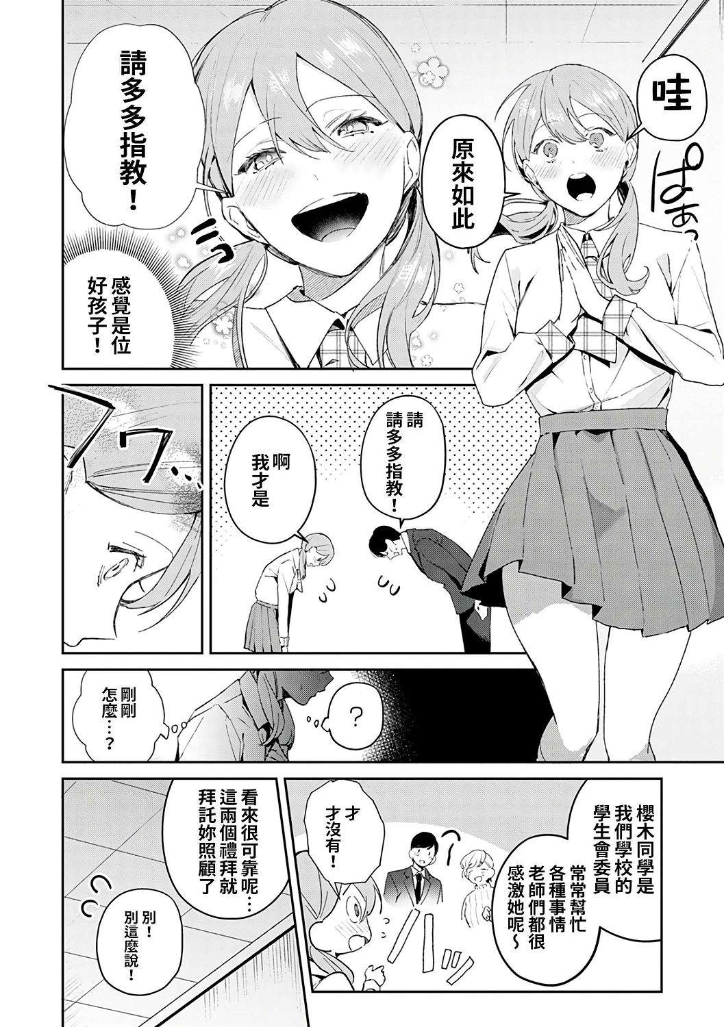 [ぱんちらステーキ] 誘惑ミルフィーユ [中国翻訳] [DL版]