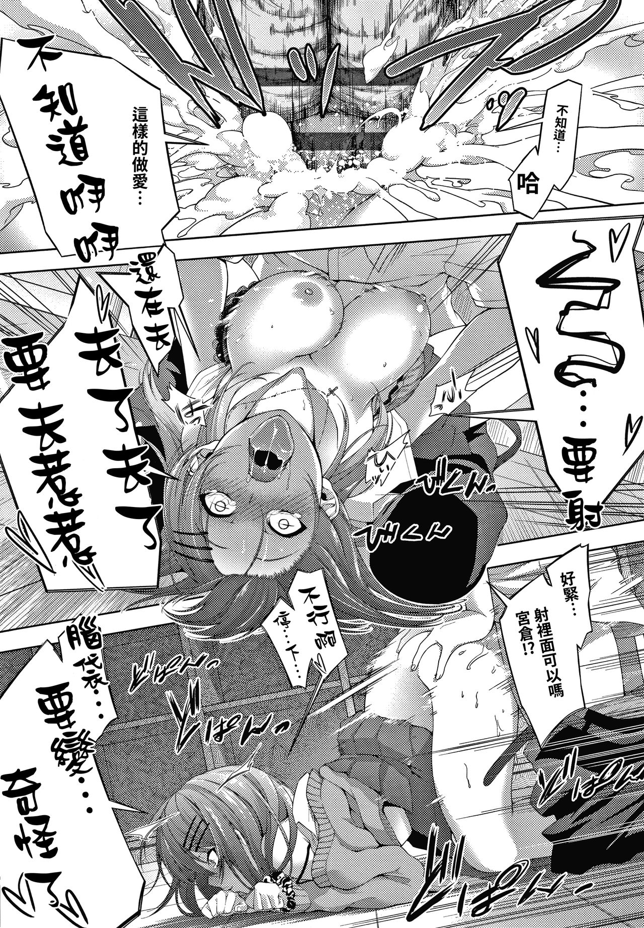 [歯車] ヤブヘビヤンキーガール (コミックジェシカ Vol.7) [中国翻訳]