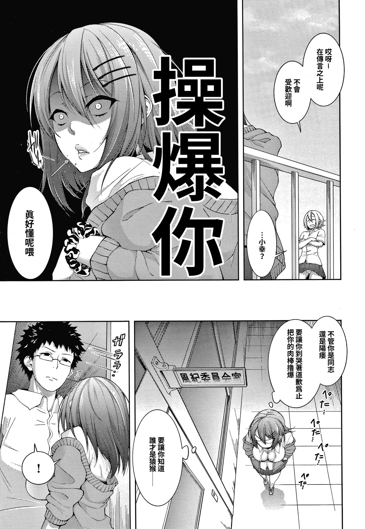 [歯車] ヤブヘビヤンキーガール (コミックジェシカ Vol.7) [中国翻訳]