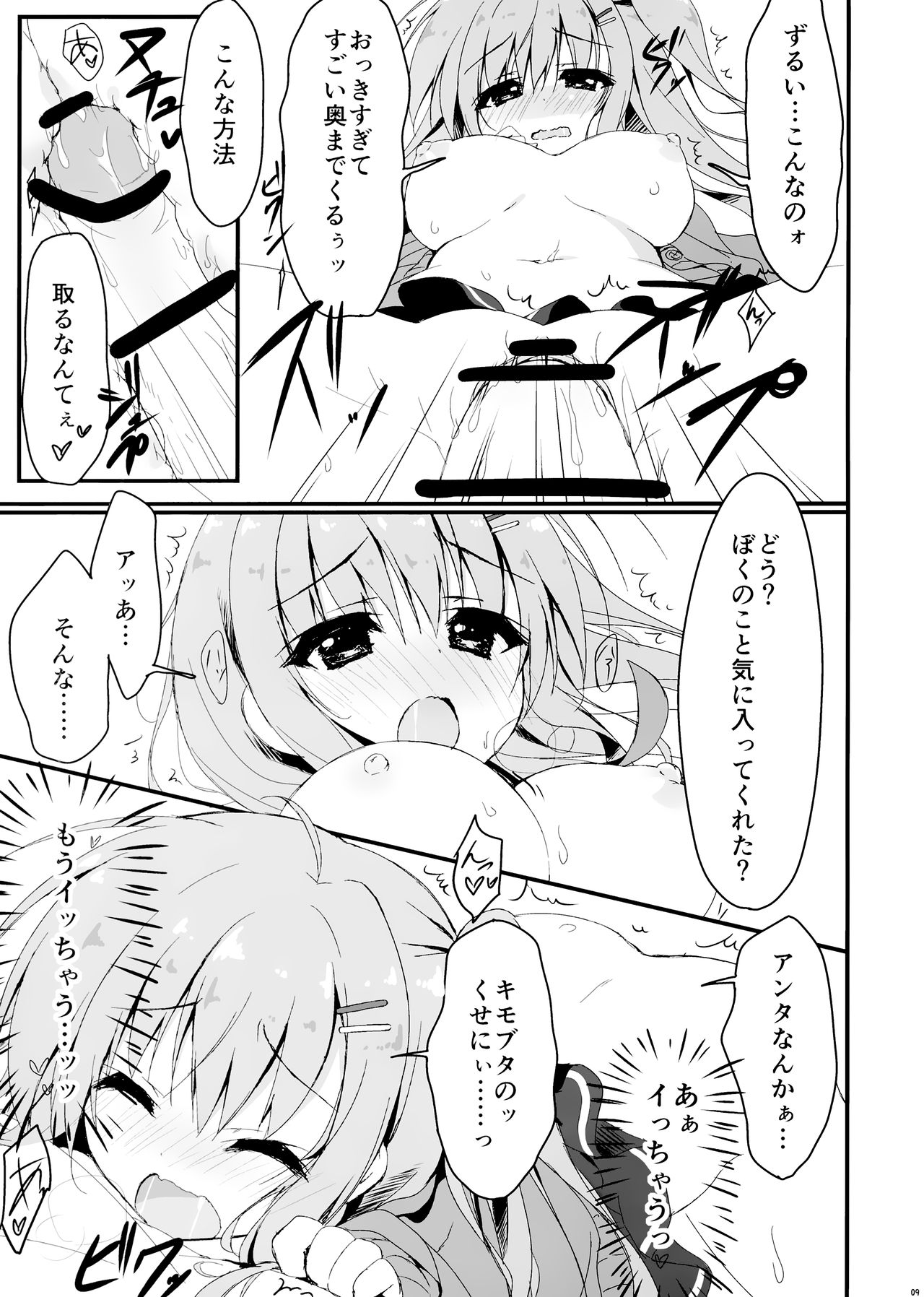 (C91) [しとろんの杜 (柚子奈ひよ)] だれがアンタみたいなキモブタと!! 2本目