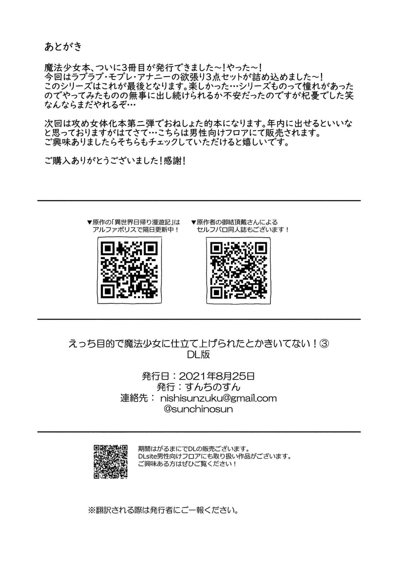 (すん)えっち目的で魔法少女に仕立て上げられたとかきいてない!3