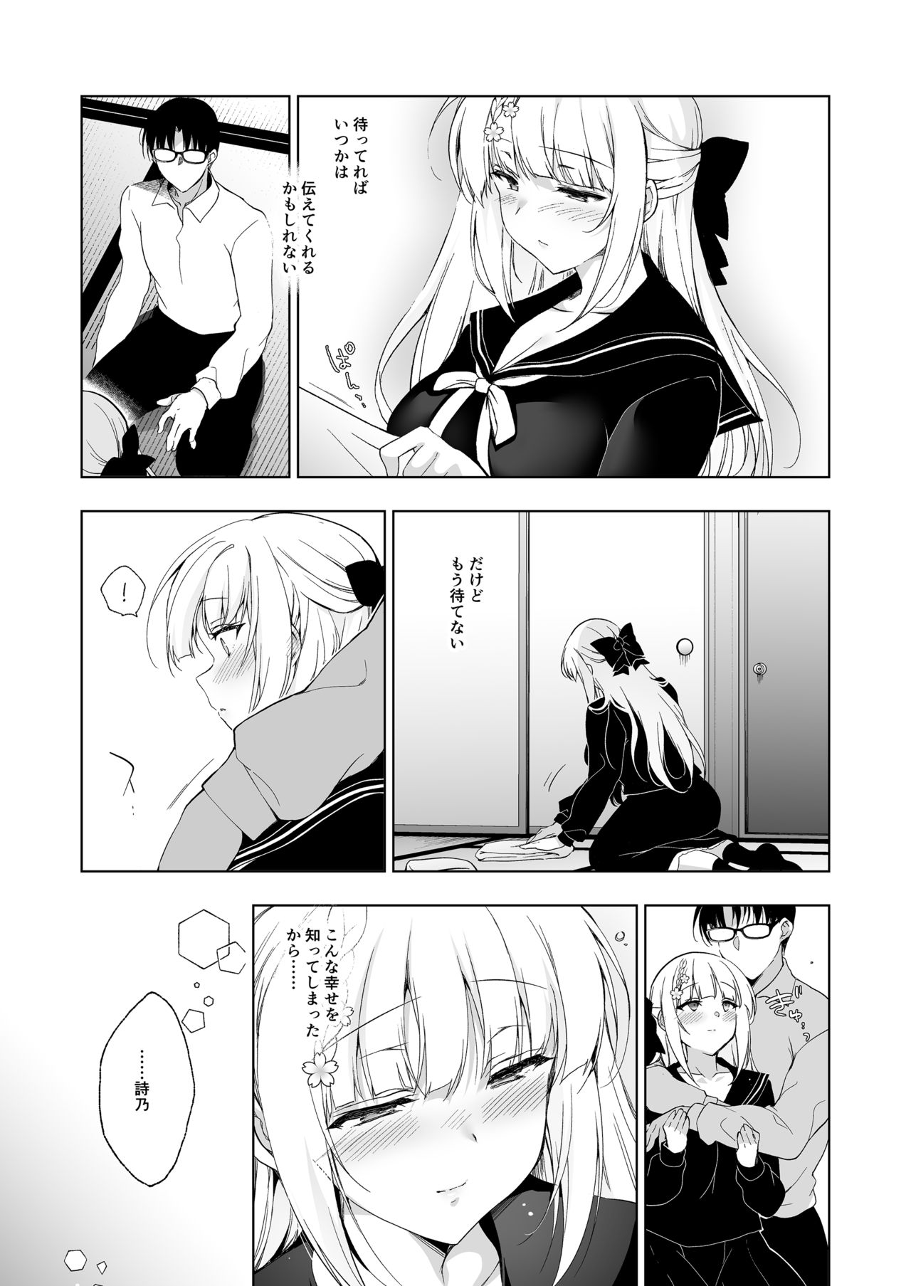 [にのこや (にの子)] 少女回春9 通い妻調教編