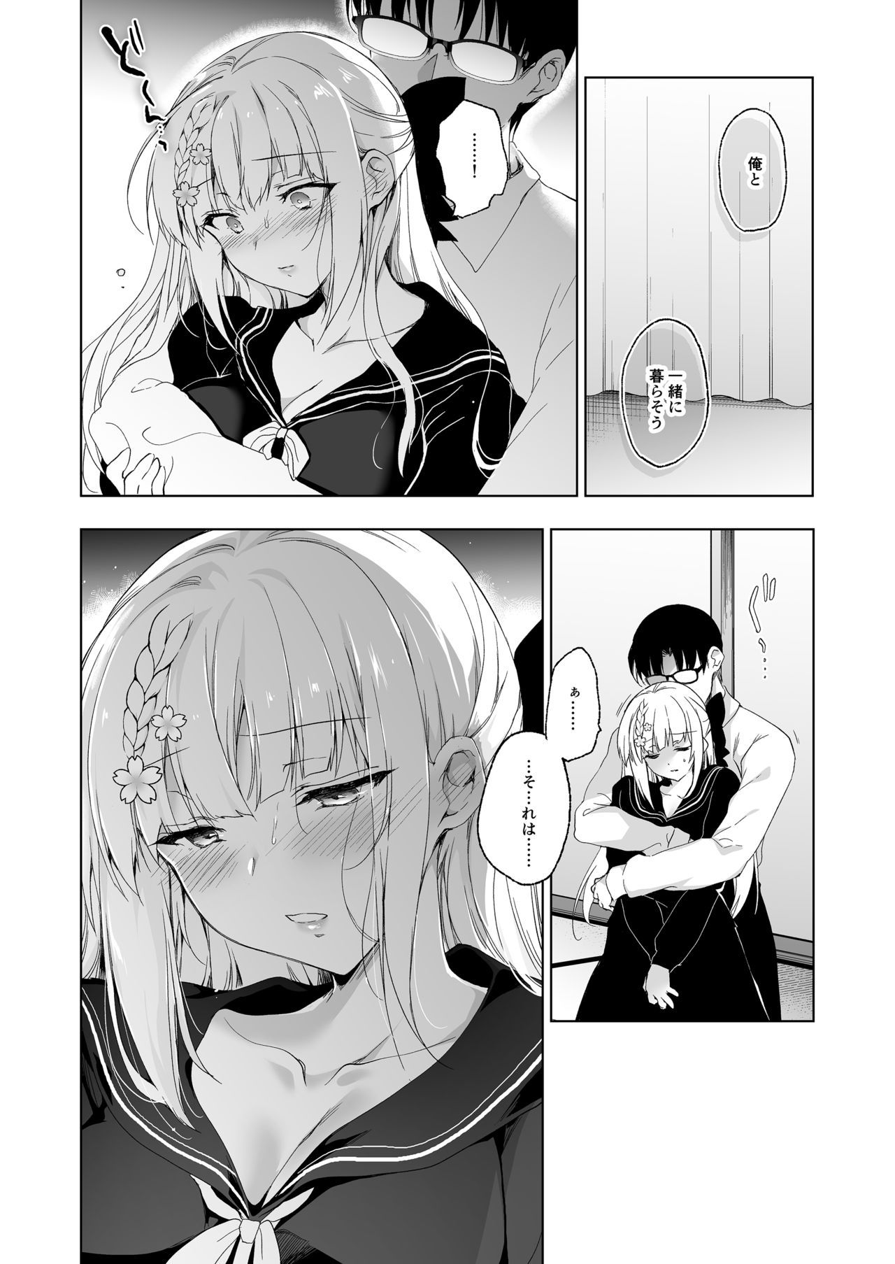 [にのこや (にの子)] 少女回春9 通い妻調教編