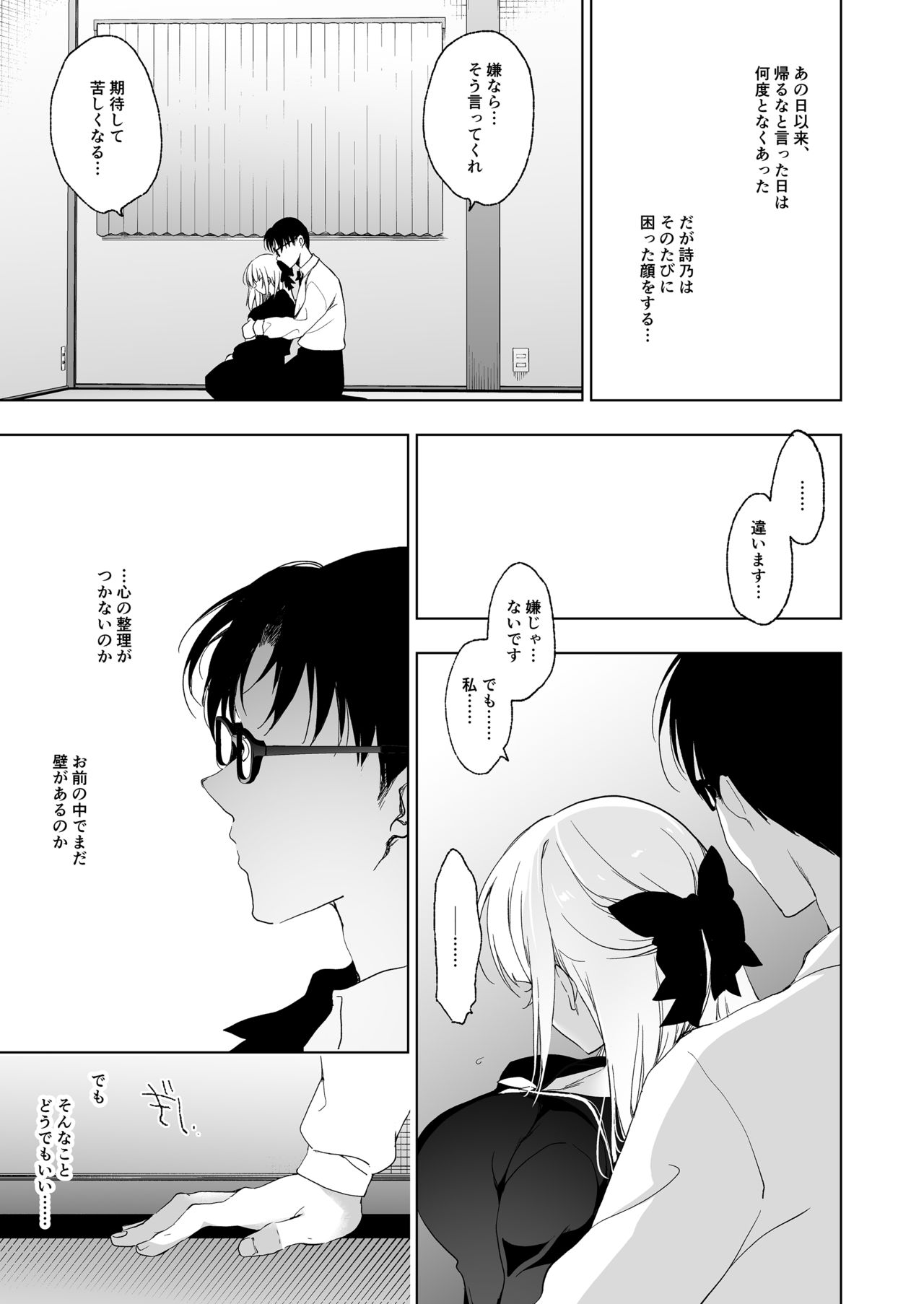 [にのこや (にの子)] 少女回春9 通い妻調教編