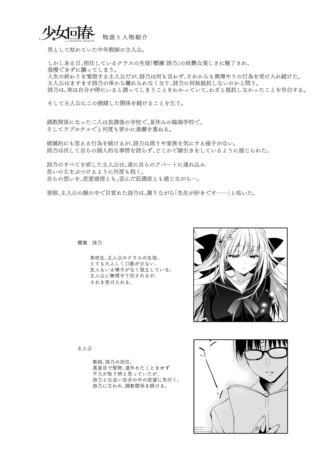 [にのこや (にの子)] 少女回春9 通い妻調教編
