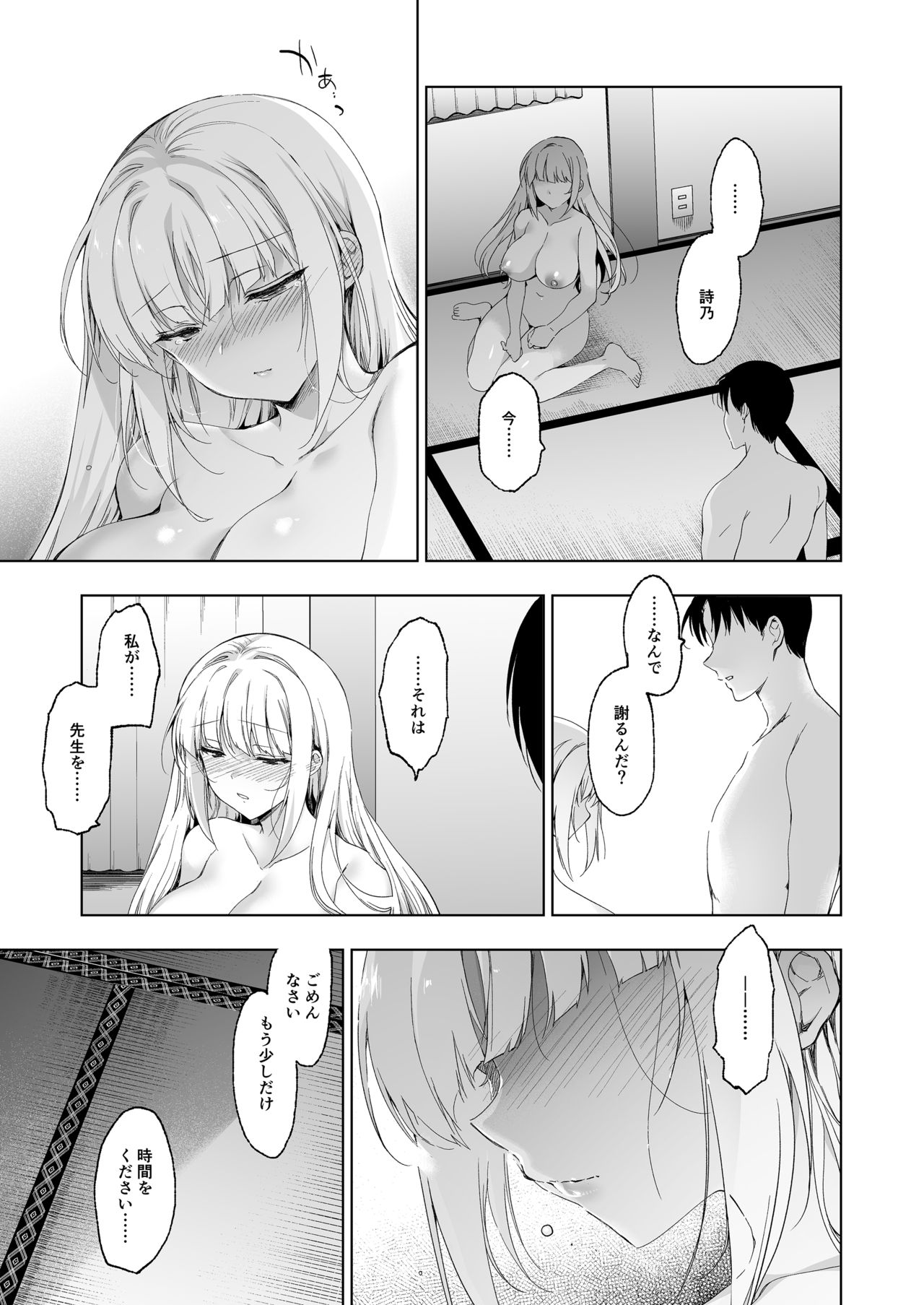 [にのこや (にの子)] 少女回春9 通い妻調教編