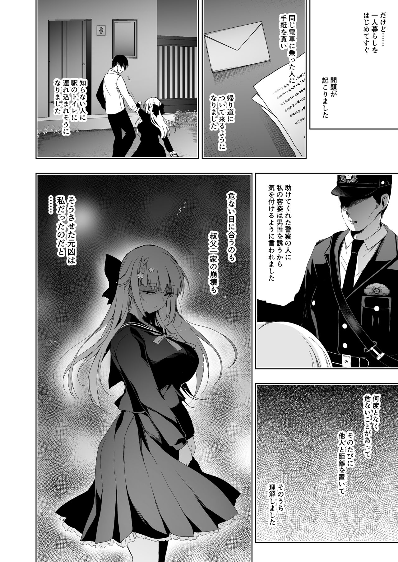 [にのこや (にの子)] 少女回春9 通い妻調教編