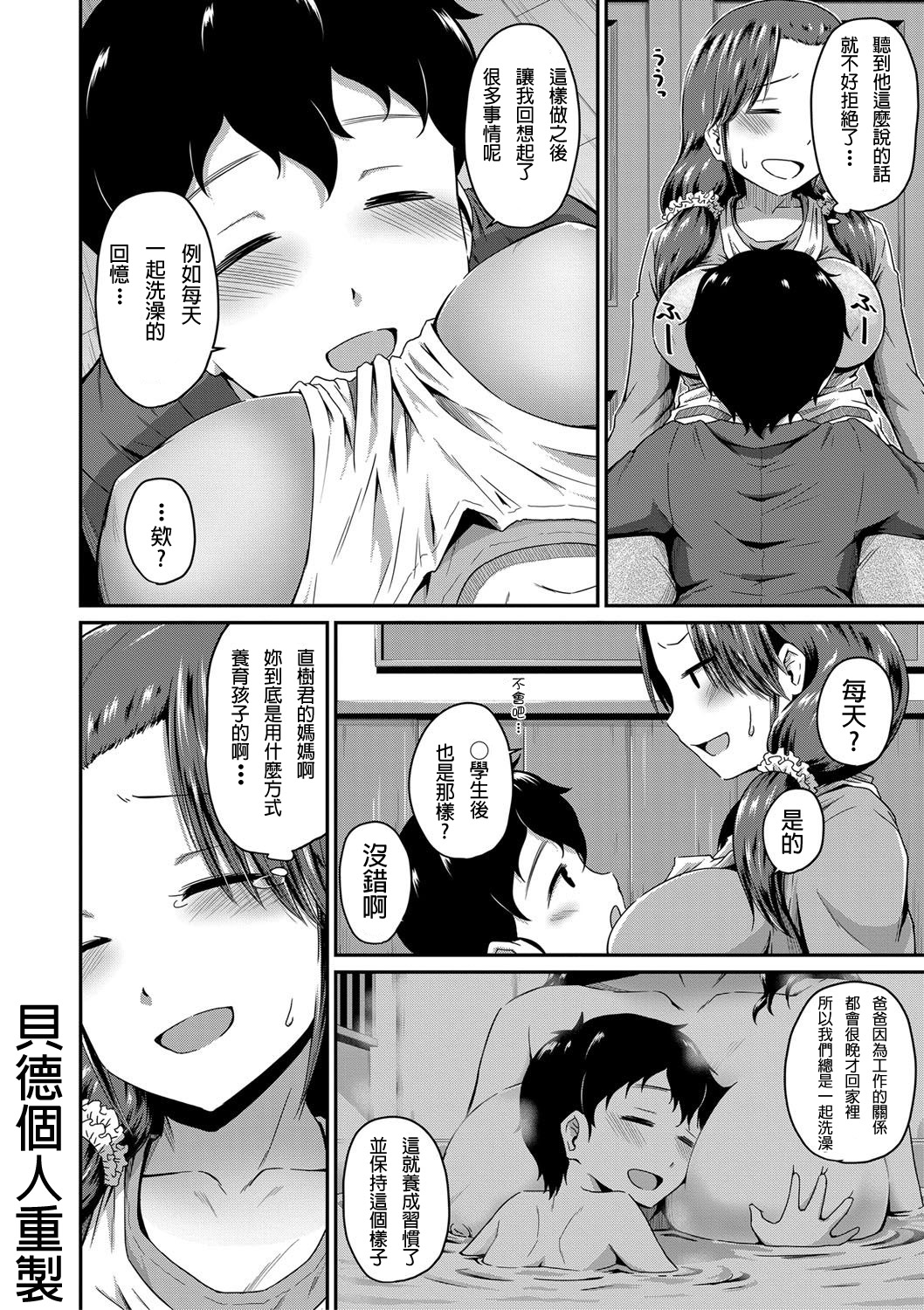[高山千尋] 『お尻が好きです。』第1-4話 [中国翻訳] [無修正]