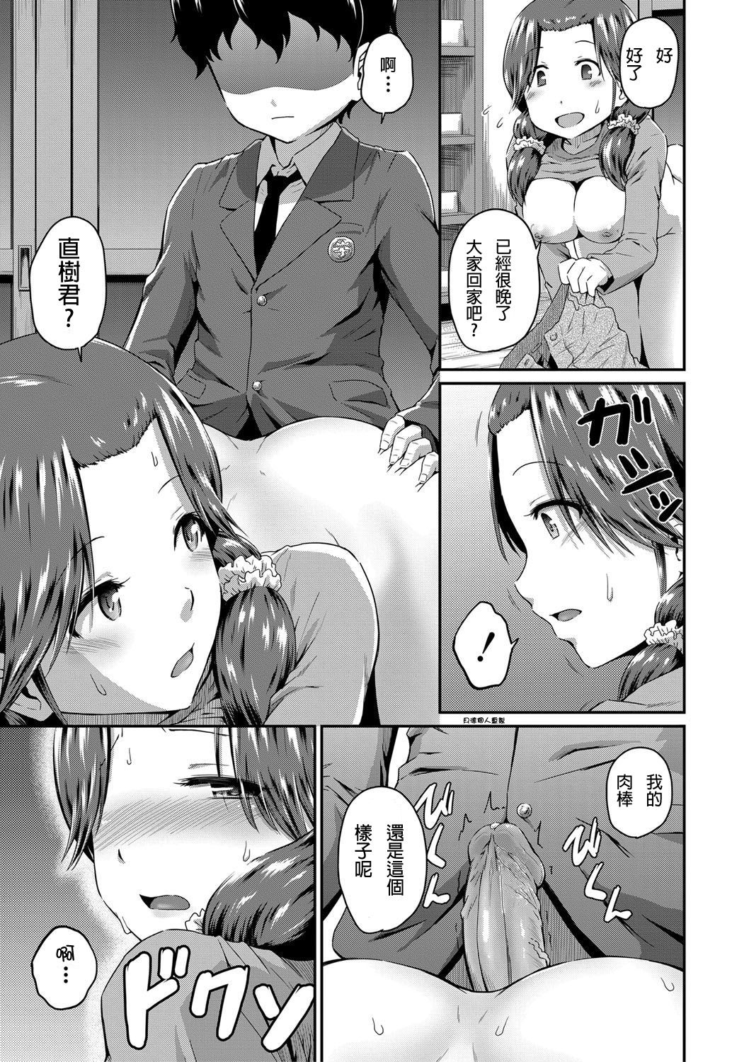 [高山千尋] 『お尻が好きです。』第1-4話 [中国翻訳] [無修正]