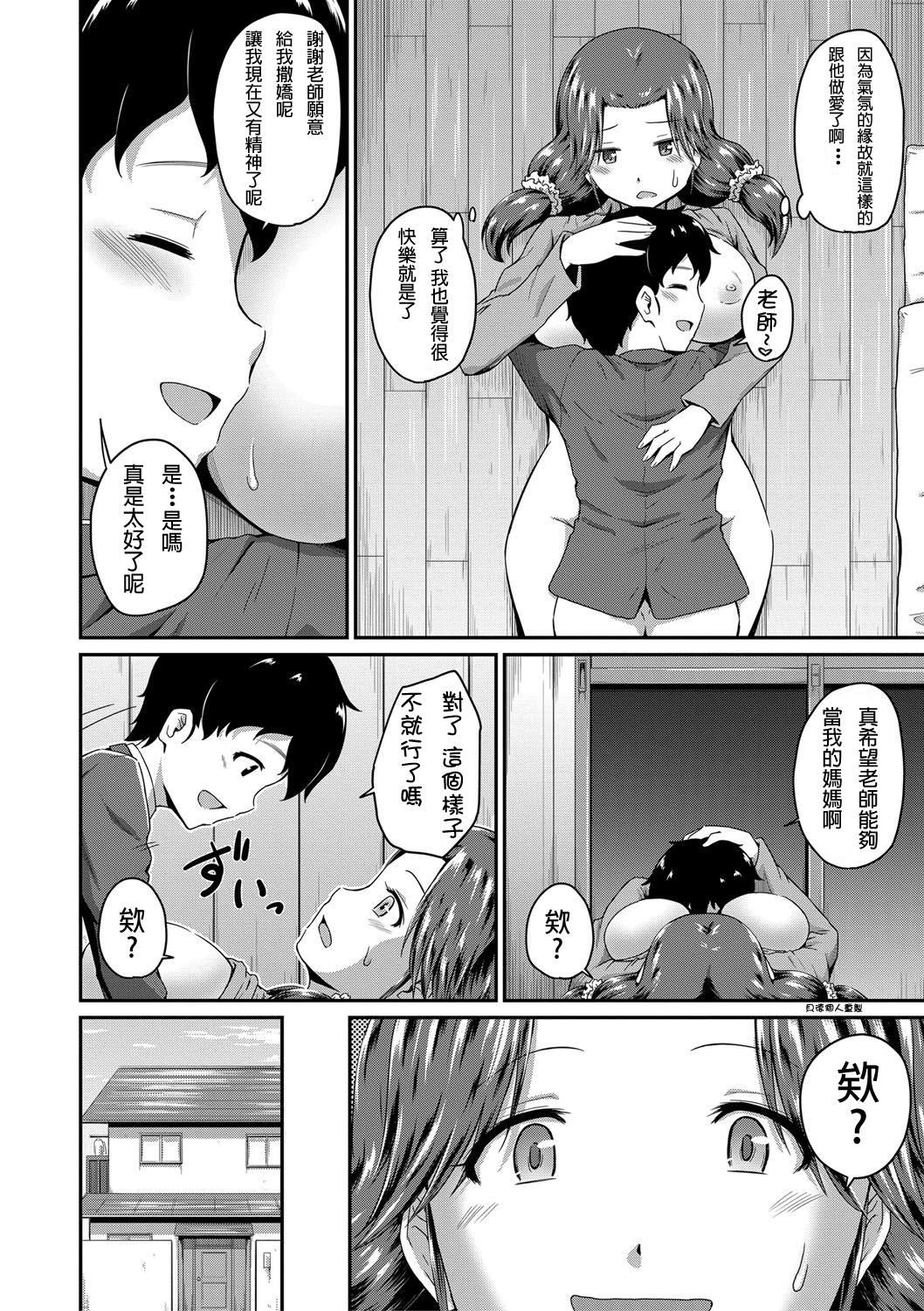 [高山千尋] 『お尻が好きです。』第1-4話 [中国翻訳] [無修正]