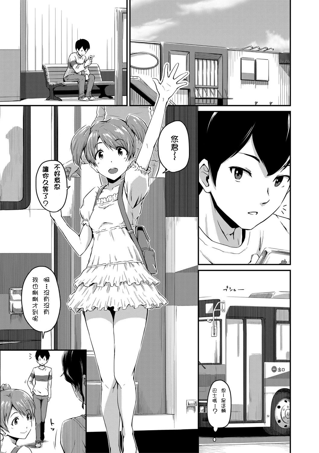 [高山千尋] 『お尻が好きです。』第1-4話 [中国翻訳] [無修正]