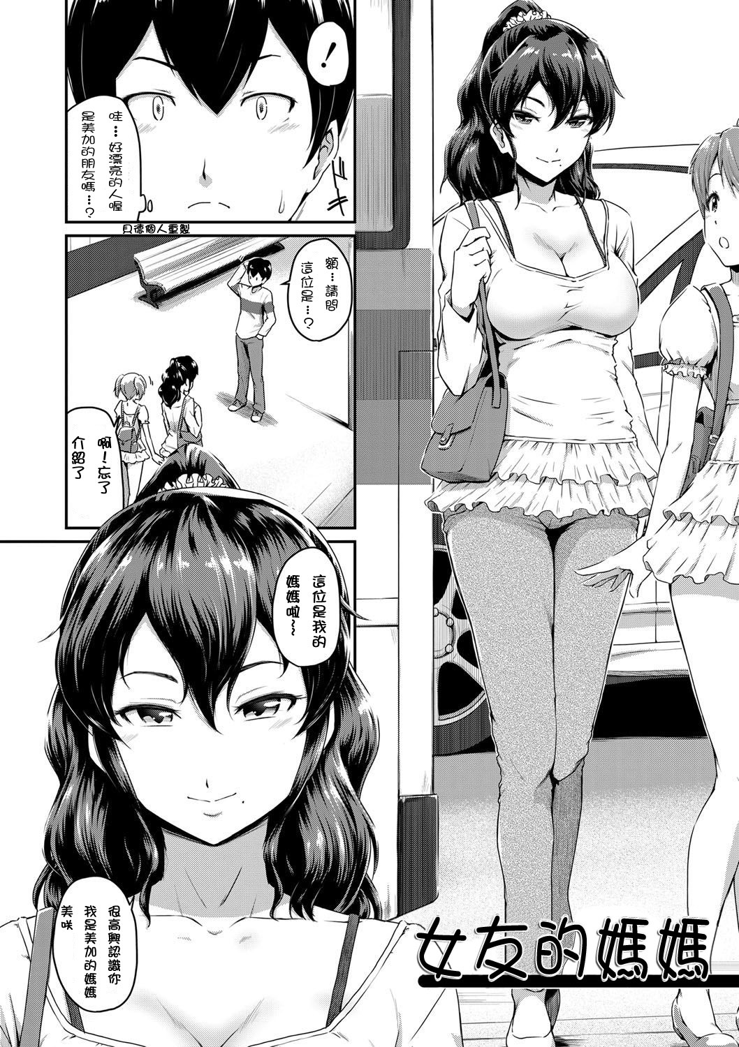 [高山千尋] 『お尻が好きです。』第1-4話 [中国翻訳] [無修正]