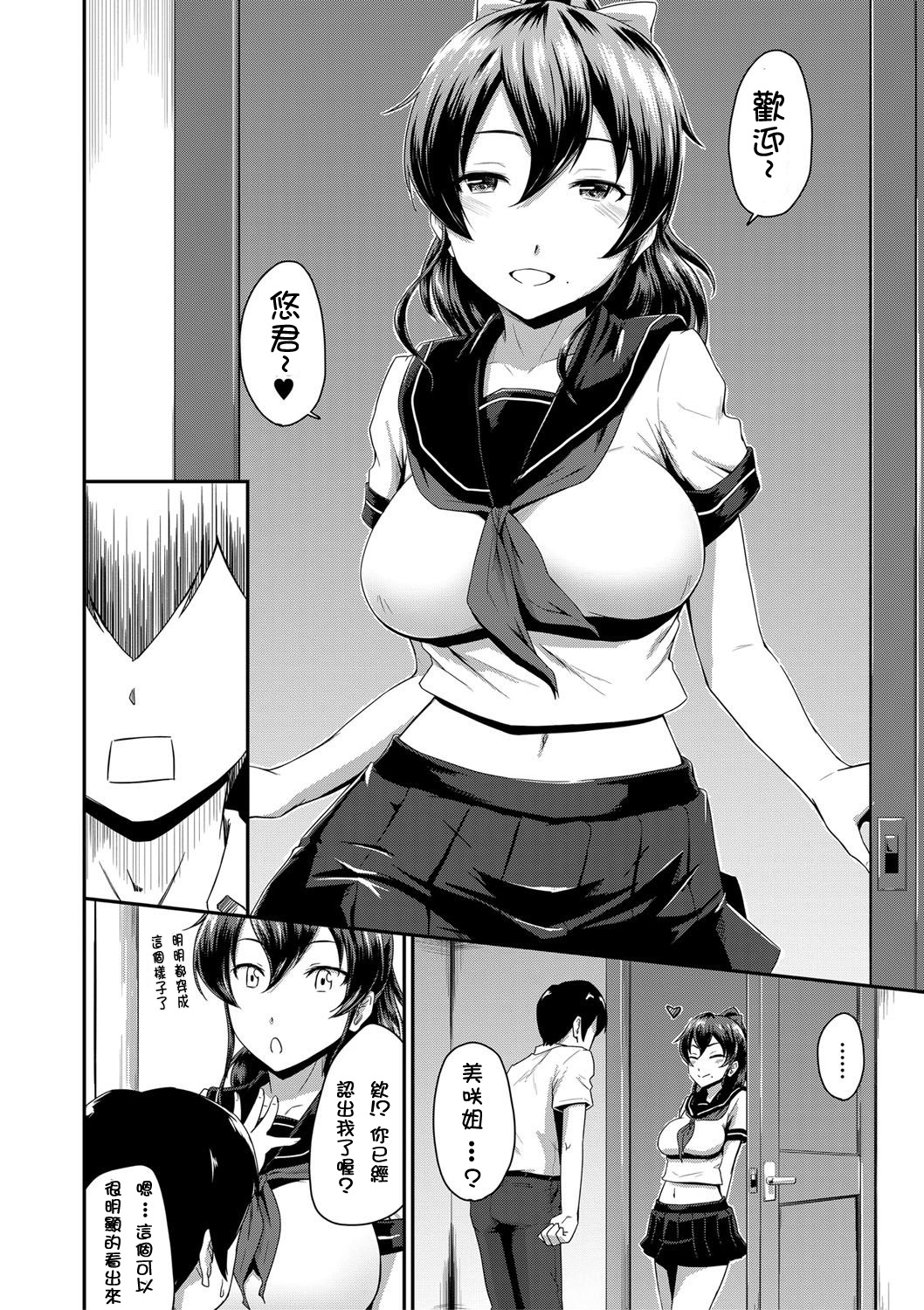 [高山千尋] 『お尻が好きです。』第1-4話 [中国翻訳] [無修正]