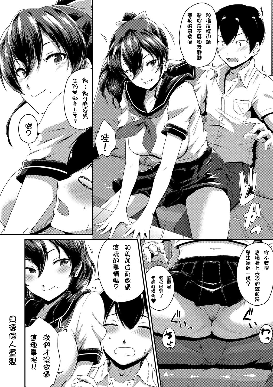 [高山千尋] 『お尻が好きです。』第1-4話 [中国翻訳] [無修正]