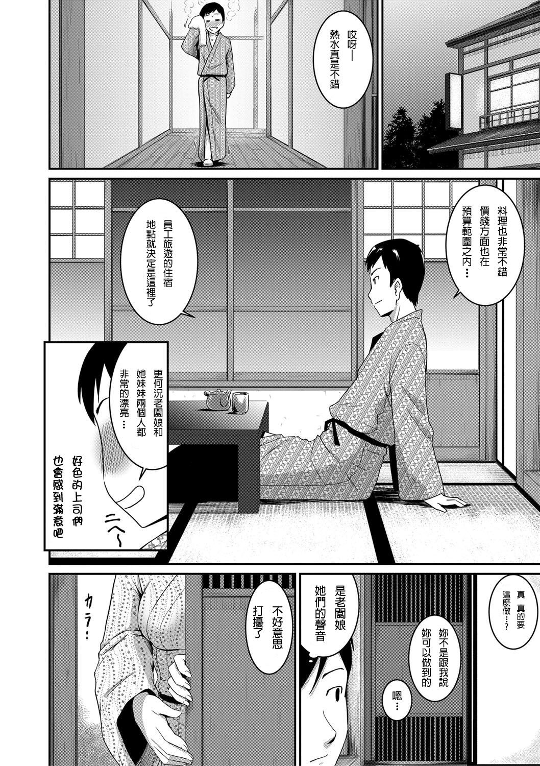 [高山千尋] 『お尻が好きです。』第1-4話 [中国翻訳] [無修正]