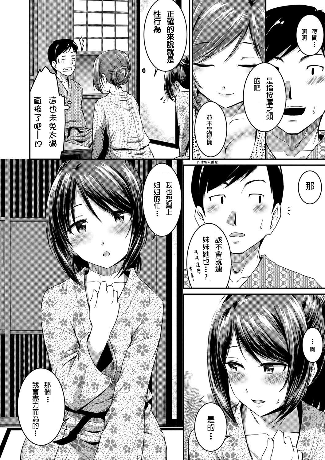 [高山千尋] 『お尻が好きです。』第1-4話 [中国翻訳] [無修正]