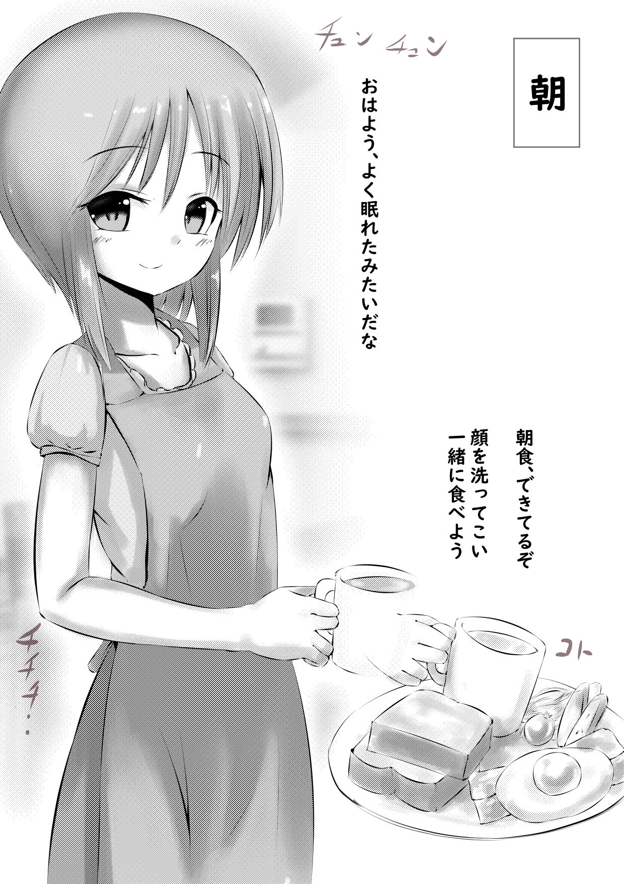[めろぅ・いえろぉ] プルCなお嫁さん ~休日編~ (機動戦士ガンダムΖΖ)