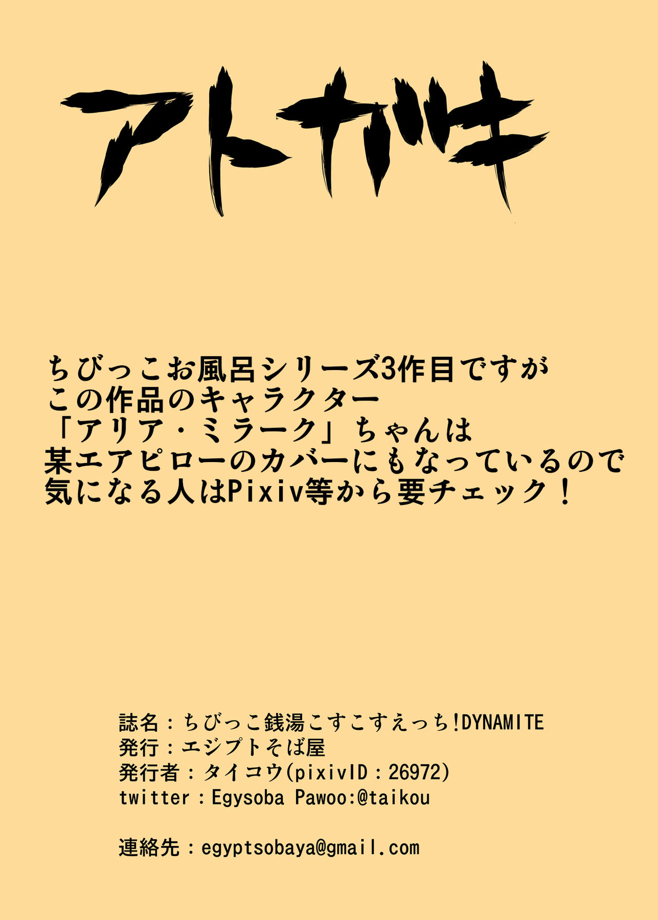 [エジプトそば屋 (タイコウ)] ちびっこ銭湯こすこすえっち! DYNAMITE [DL版]