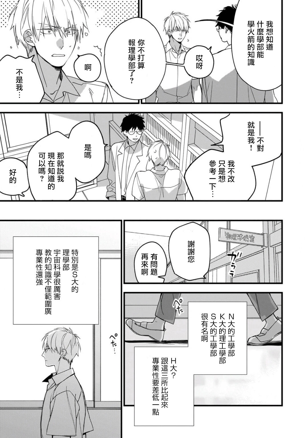 [黒井つむじ ] ボクたちはまだ青く 1-5 [中国翻訳] [DL版]