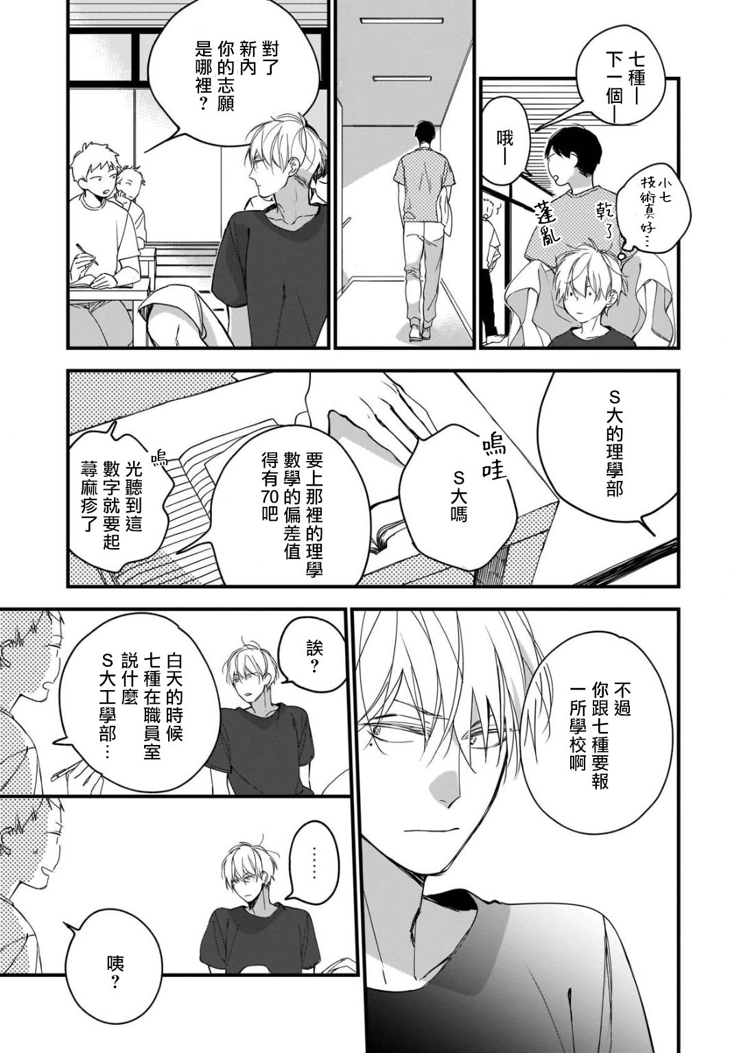 [黒井つむじ ] ボクたちはまだ青く 1-5 [中国翻訳] [DL版]