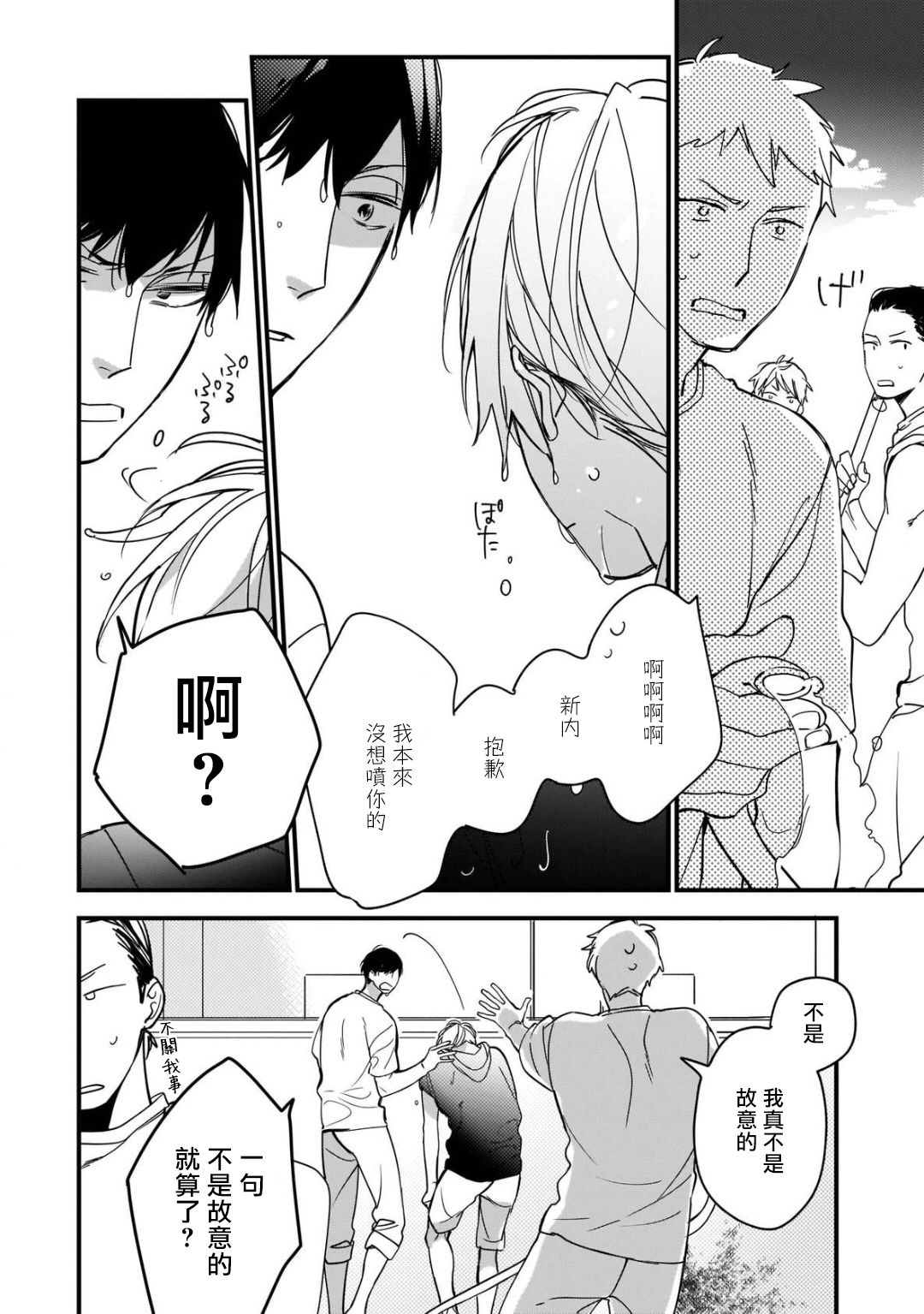 [黒井つむじ ] ボクたちはまだ青く 1-5 [中国翻訳] [DL版]