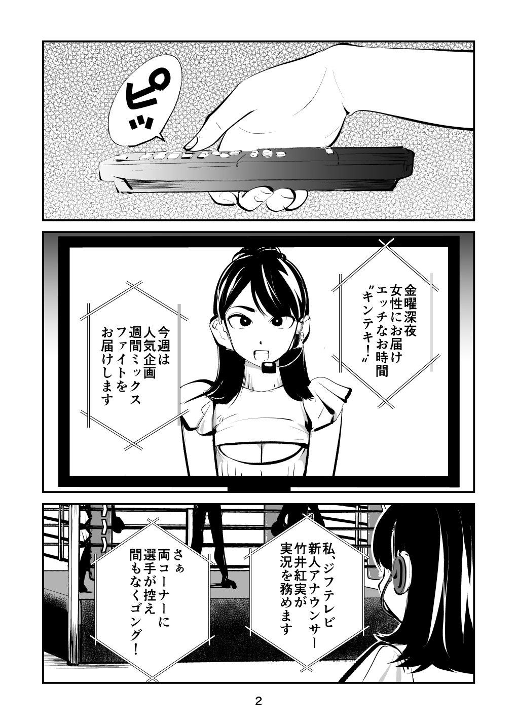 [ピーカン (幕野内)] マゾボコ キックボクシング