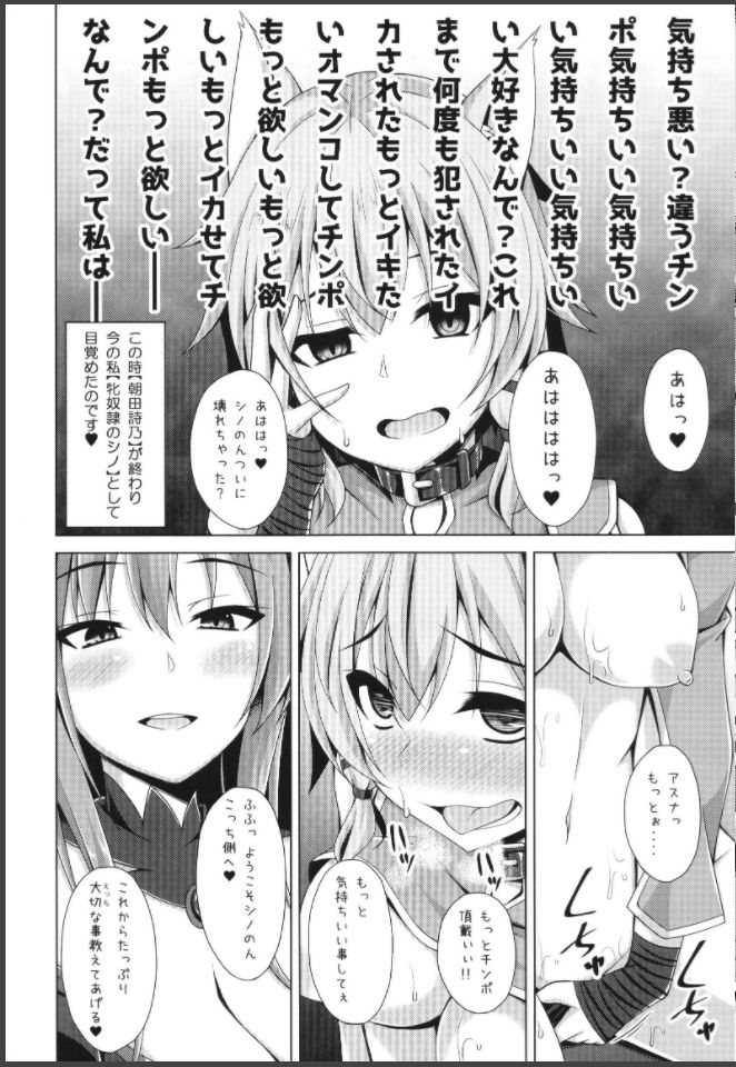 [Imitation Moon (成海優)] クールな彼女はもう俺には微笑んでくれない… (ソードアート・オンライン) [Scan]