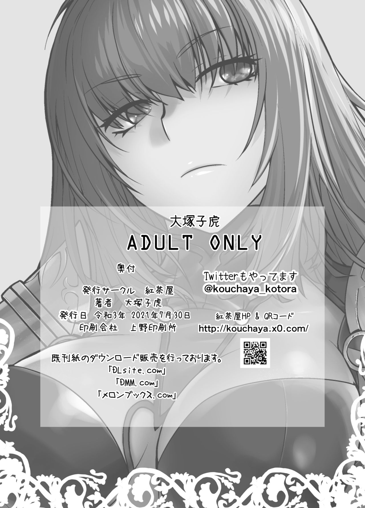 [紅茶屋 (大塚子虎)] HEAVEN’S DRIVE 8 (Fate/Grand Order) [英訳] [DL版]