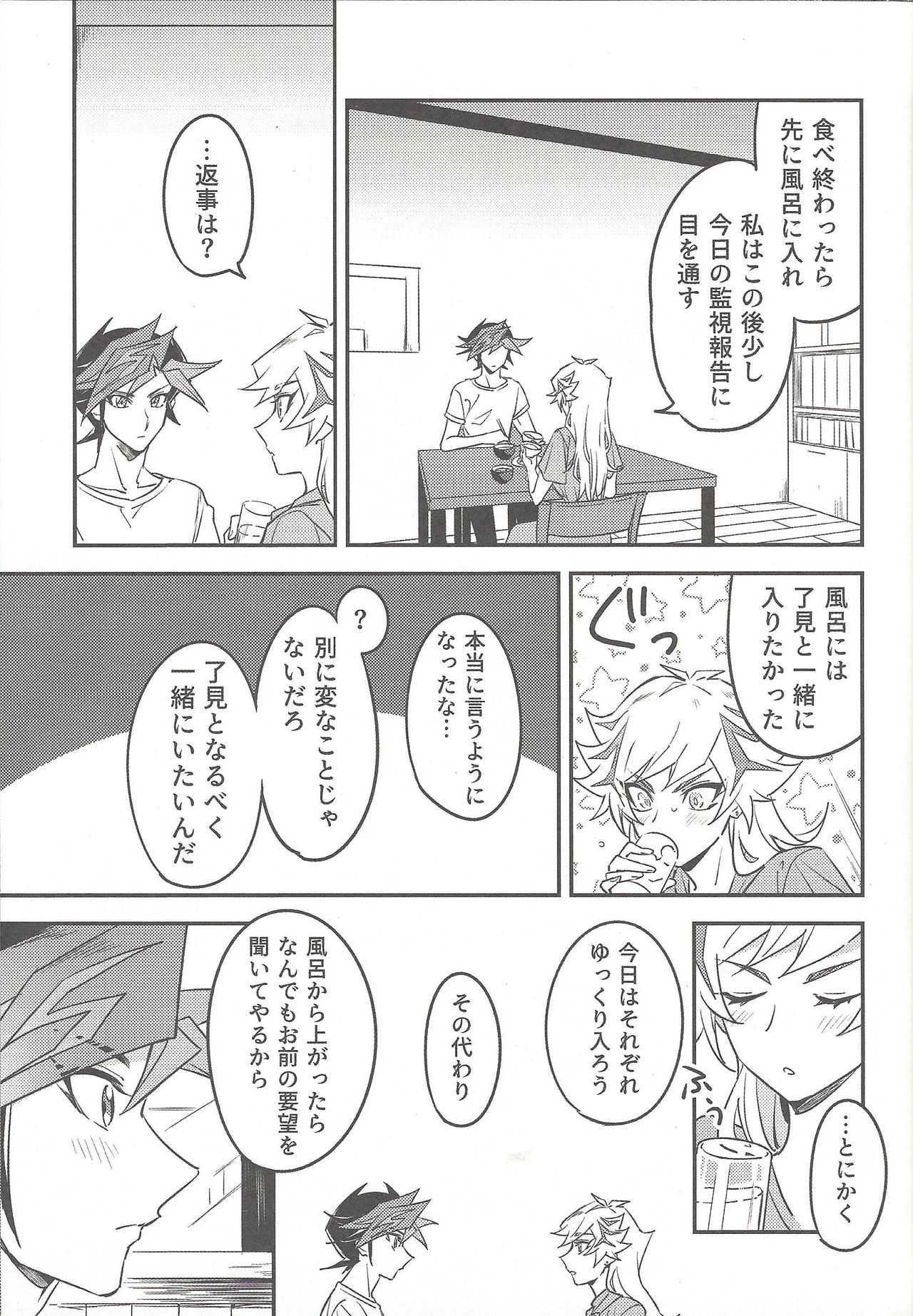 (未来を照らすスリーバレット3) [夕暮れカルパス (グレ)] Three Days (遊☆戯☆王VRAINS)