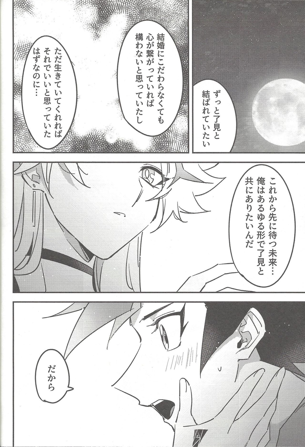 (未来を照らすスリーバレット3) [夕暮れカルパス (グレ)] Three Days (遊☆戯☆王VRAINS)