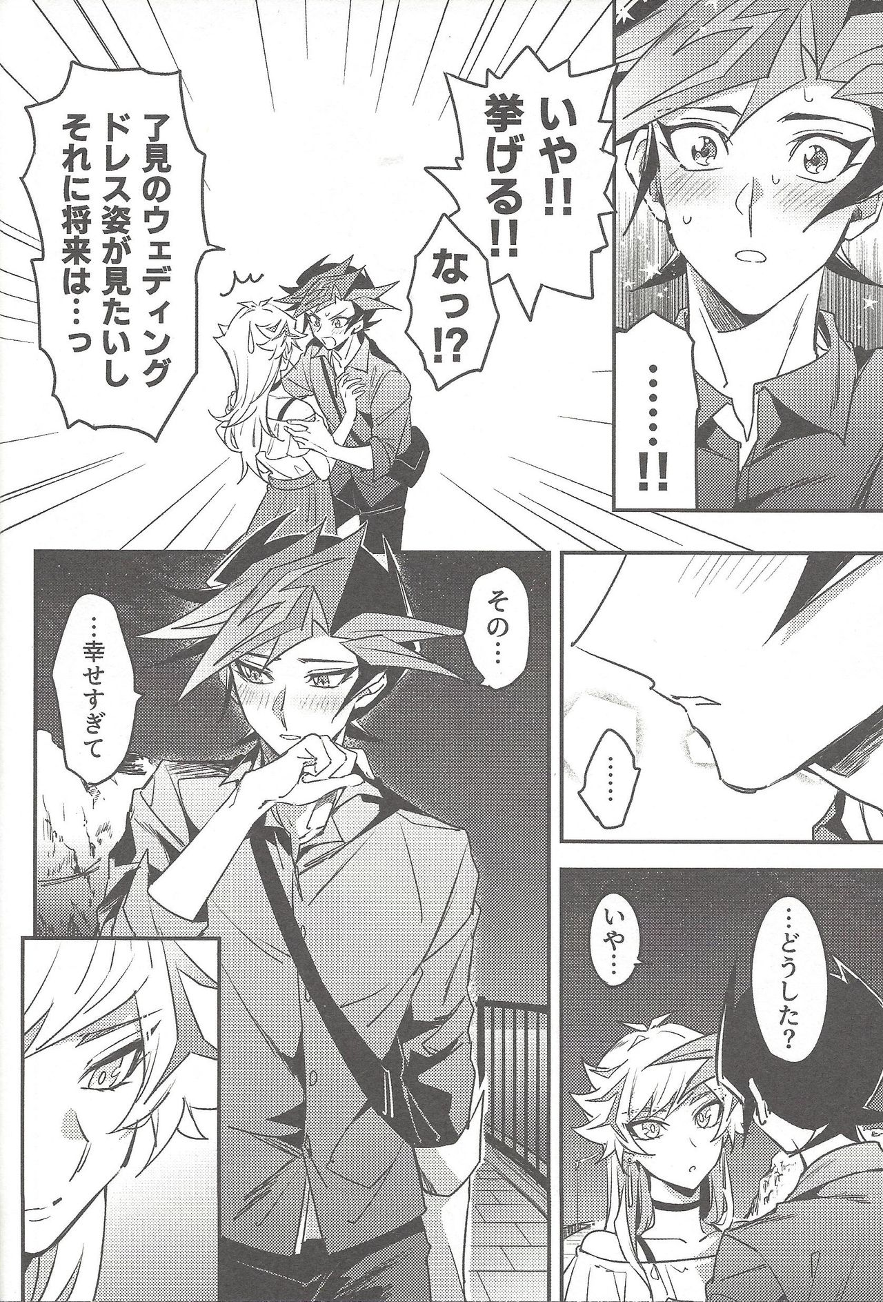 (未来を照らすスリーバレット3) [夕暮れカルパス (グレ)] Three Days (遊☆戯☆王VRAINS)