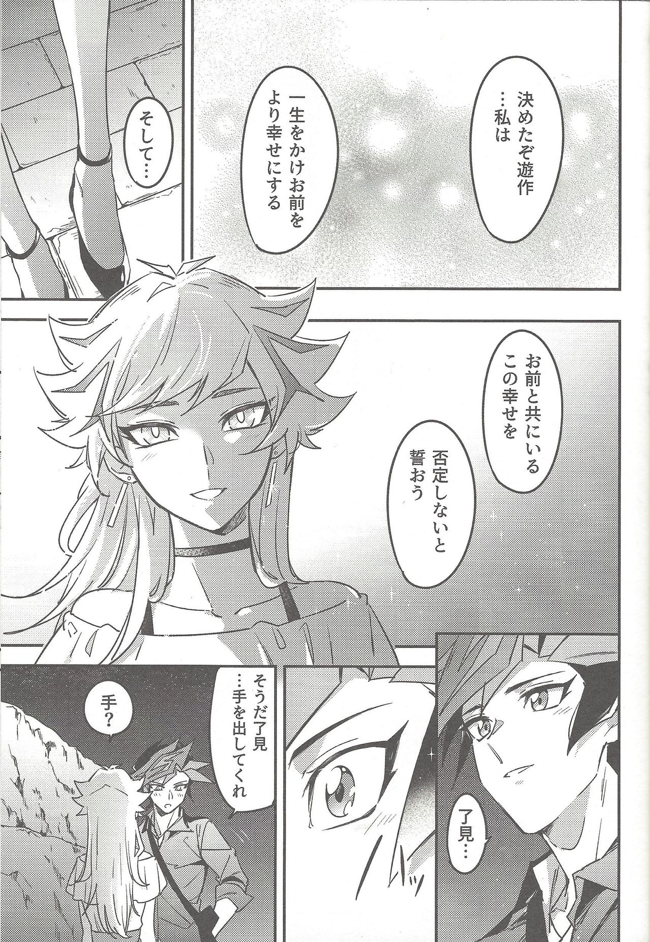 (未来を照らすスリーバレット3) [夕暮れカルパス (グレ)] Three Days (遊☆戯☆王VRAINS)