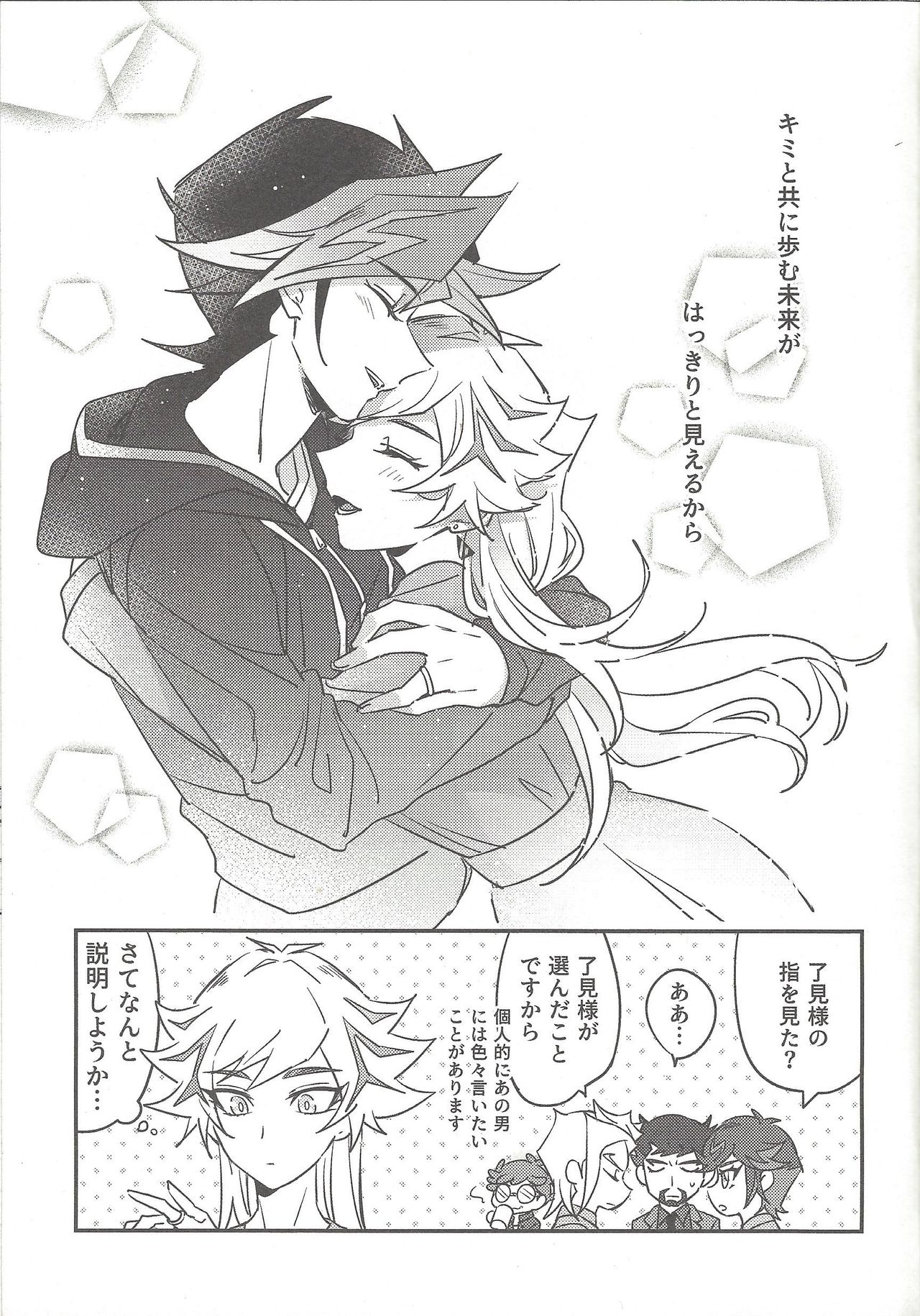 (未来を照らすスリーバレット3) [夕暮れカルパス (グレ)] Three Days (遊☆戯☆王VRAINS)