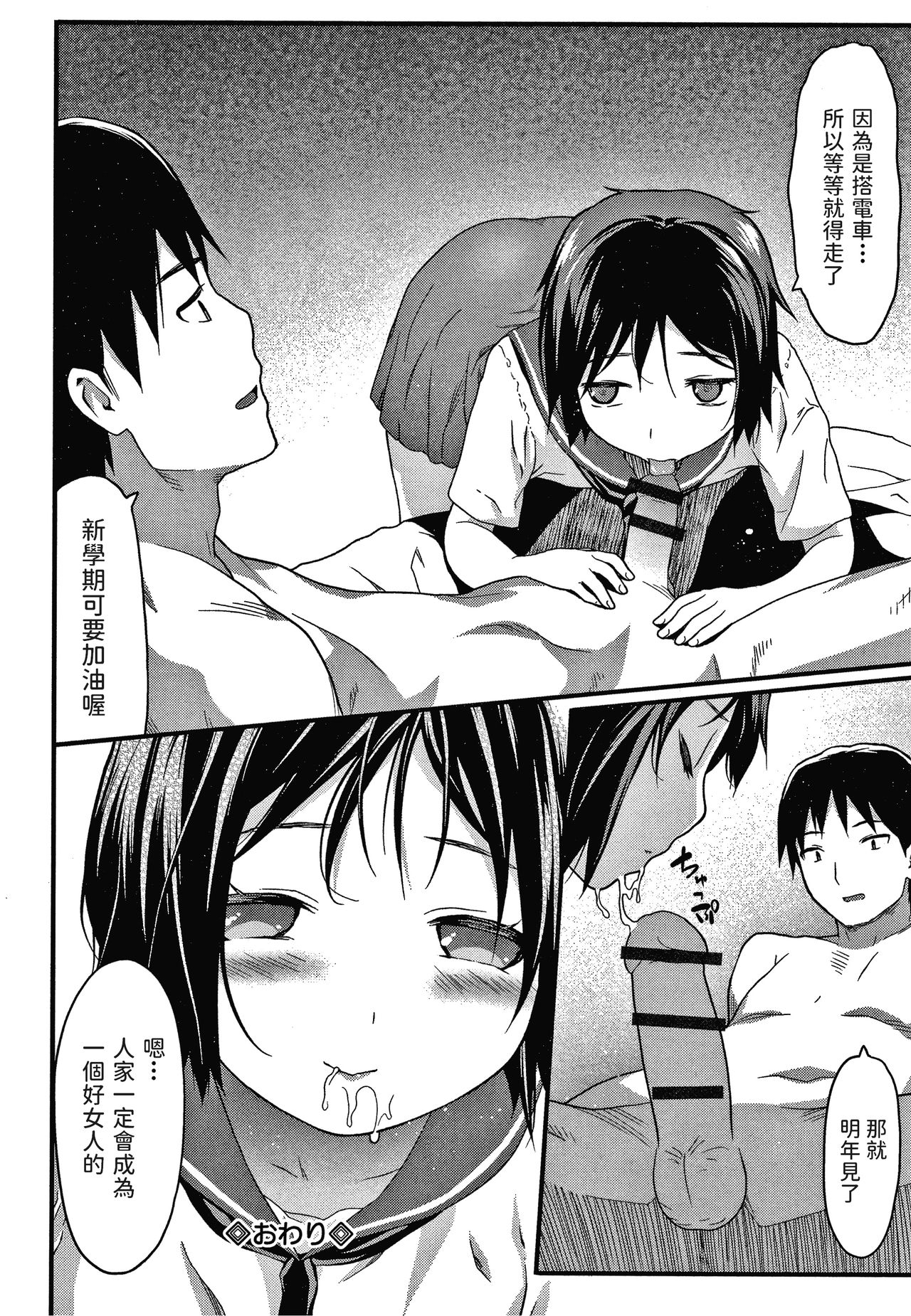 [佐波サトル] ボーイッシュ (放課後の玩具) [中国翻訳]