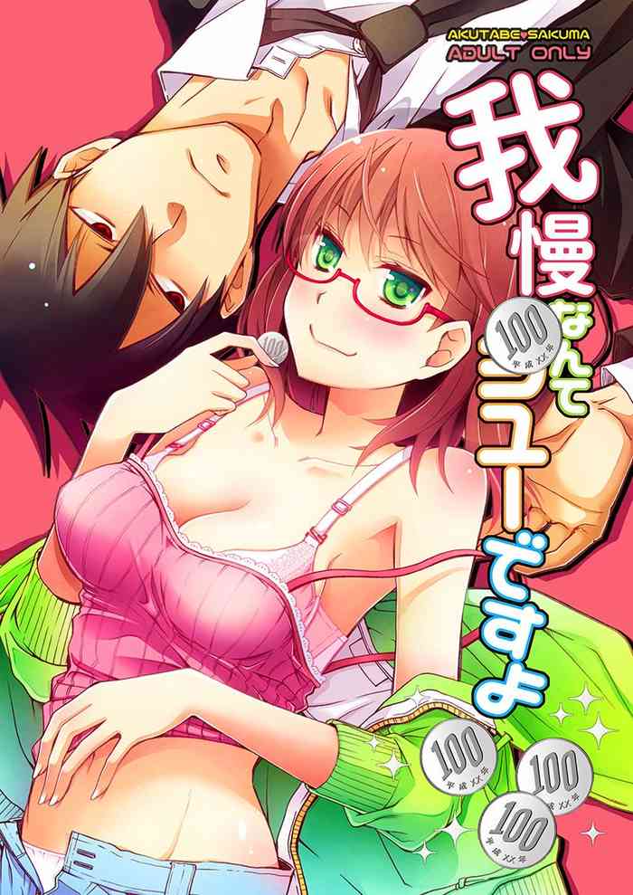 [RM企画 (浅葱洋)] 我慢なんてヨユーですよ (よんでますよ、アザゼルさん。) [DL版]