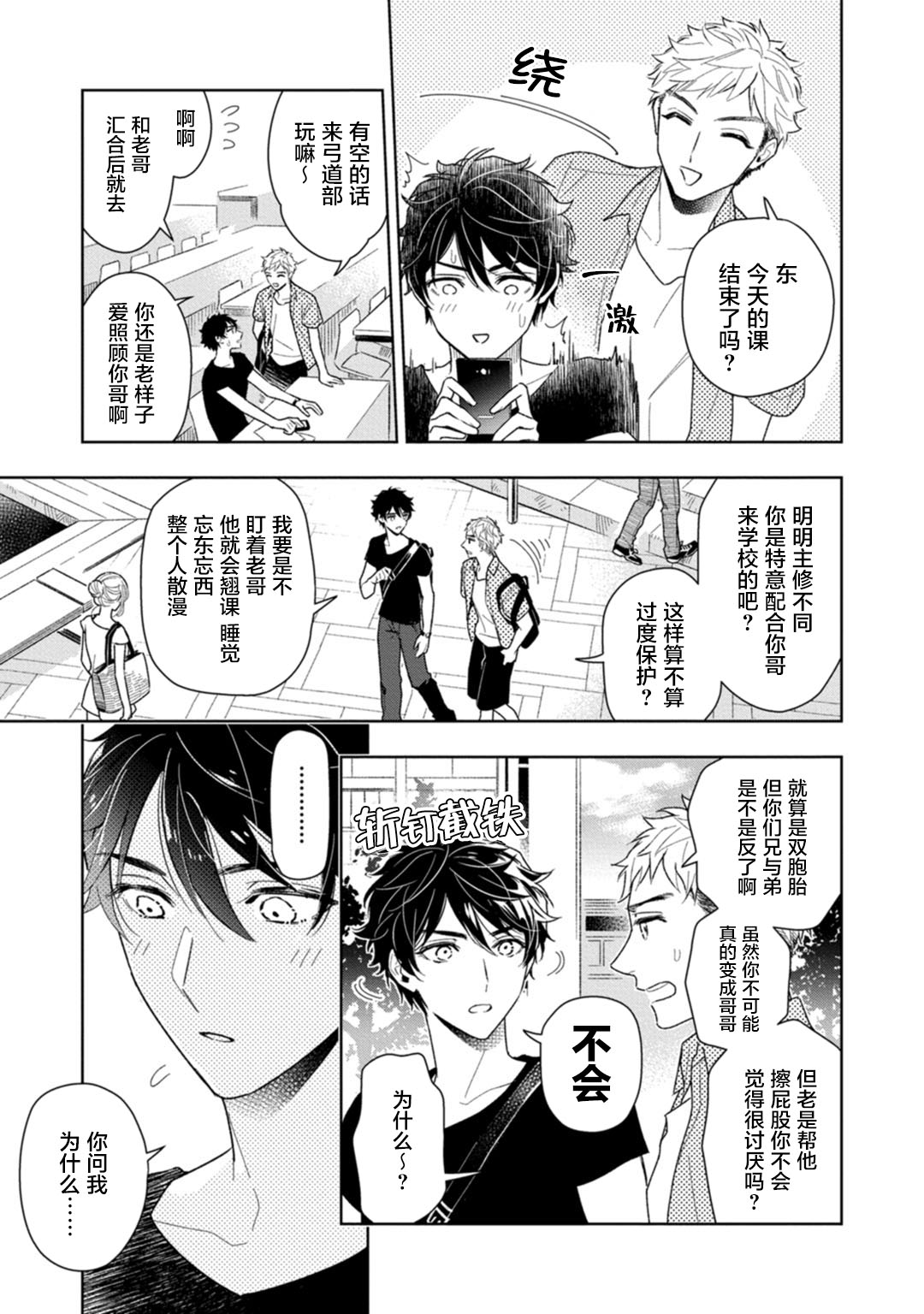 [瑞原ザクロ] 兄貴の一番おいしいところ 第1—3话 [中国翻訳] [DL版]