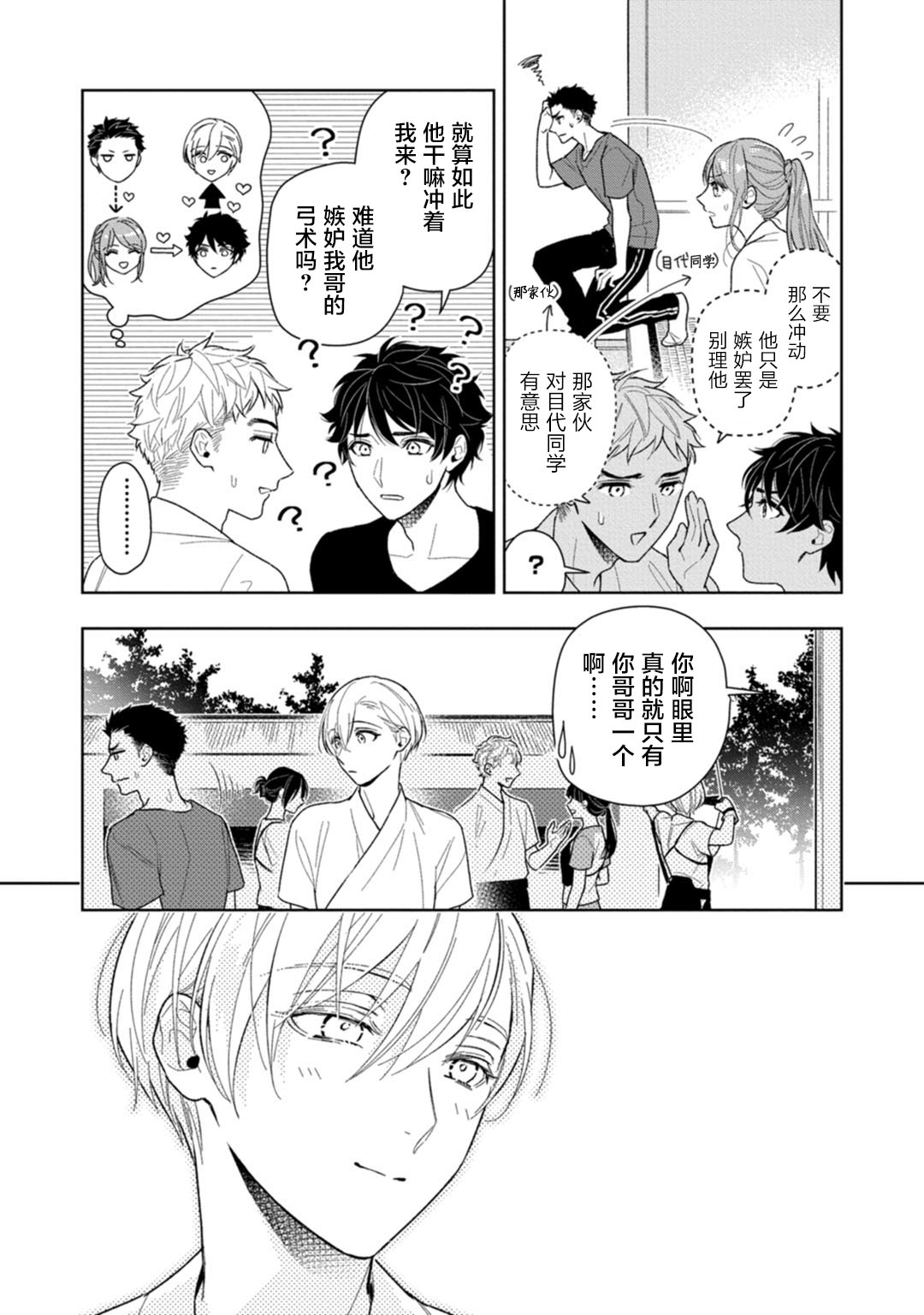 [瑞原ザクロ] 兄貴の一番おいしいところ 第1—3话 [中国翻訳] [DL版]