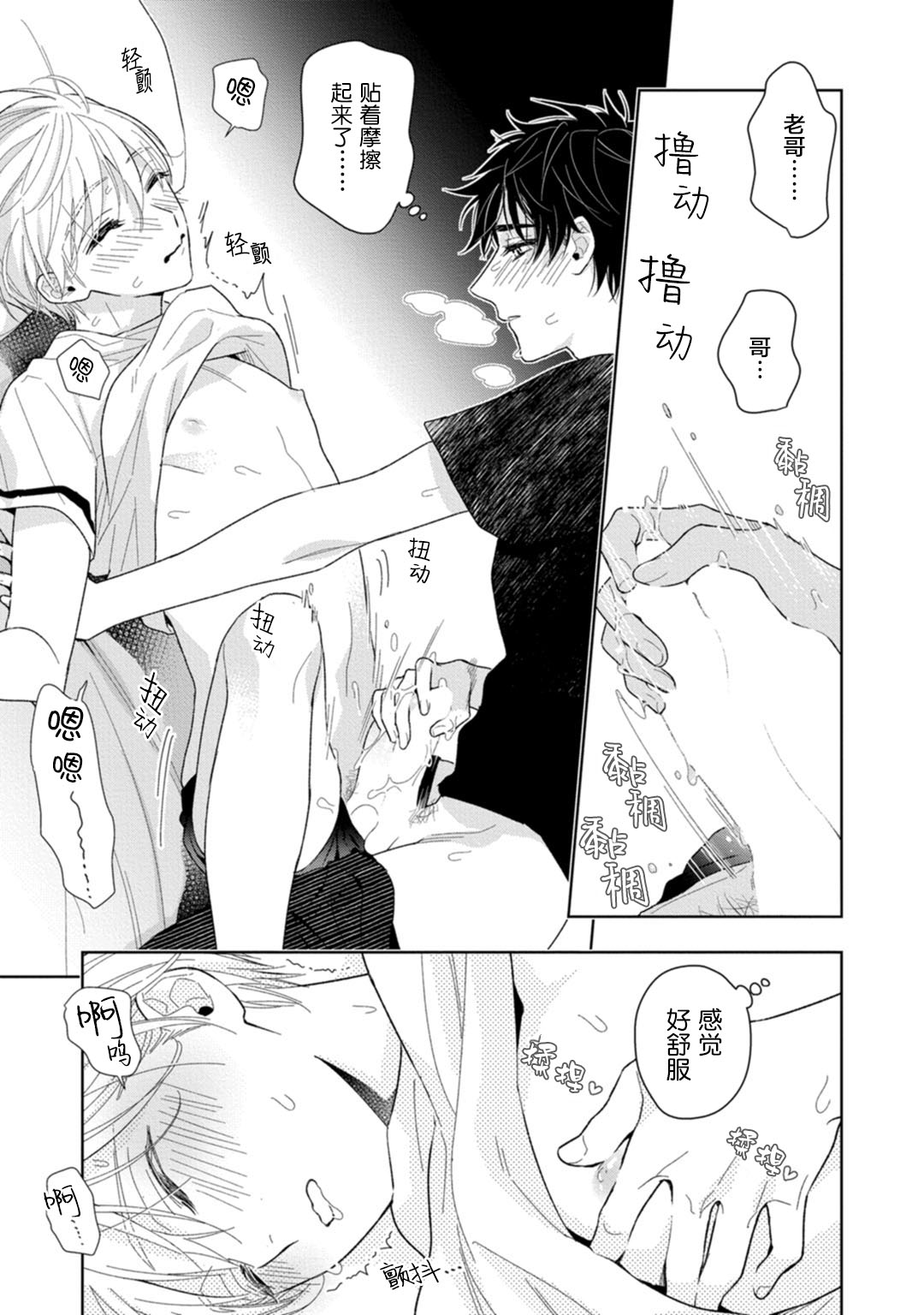 [瑞原ザクロ] 兄貴の一番おいしいところ 第1—3话 [中国翻訳] [DL版]