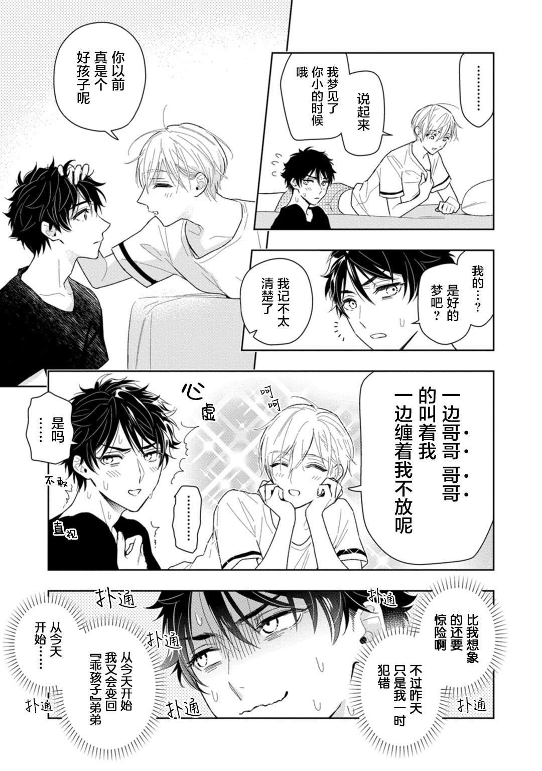 [瑞原ザクロ] 兄貴の一番おいしいところ 第1—3话 [中国翻訳] [DL版]