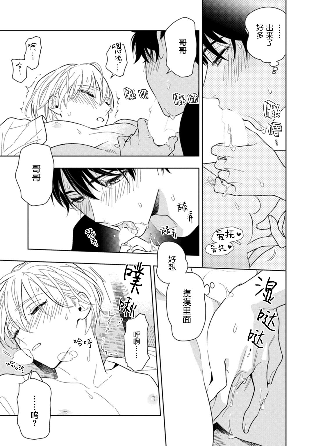 [瑞原ザクロ] 兄貴の一番おいしいところ 第1—3话 [中国翻訳] [DL版]