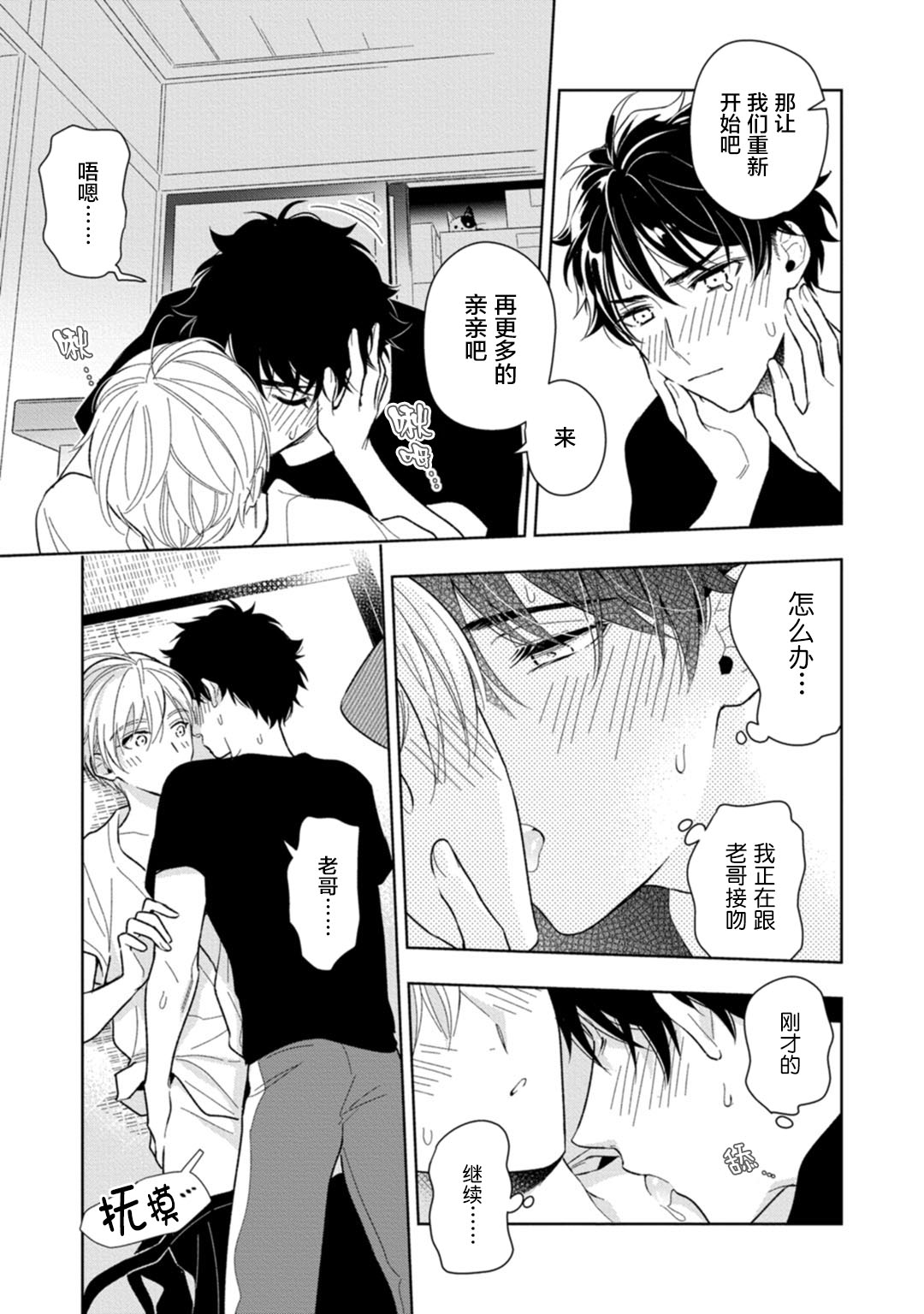 [瑞原ザクロ] 兄貴の一番おいしいところ 第1—3话 [中国翻訳] [DL版]