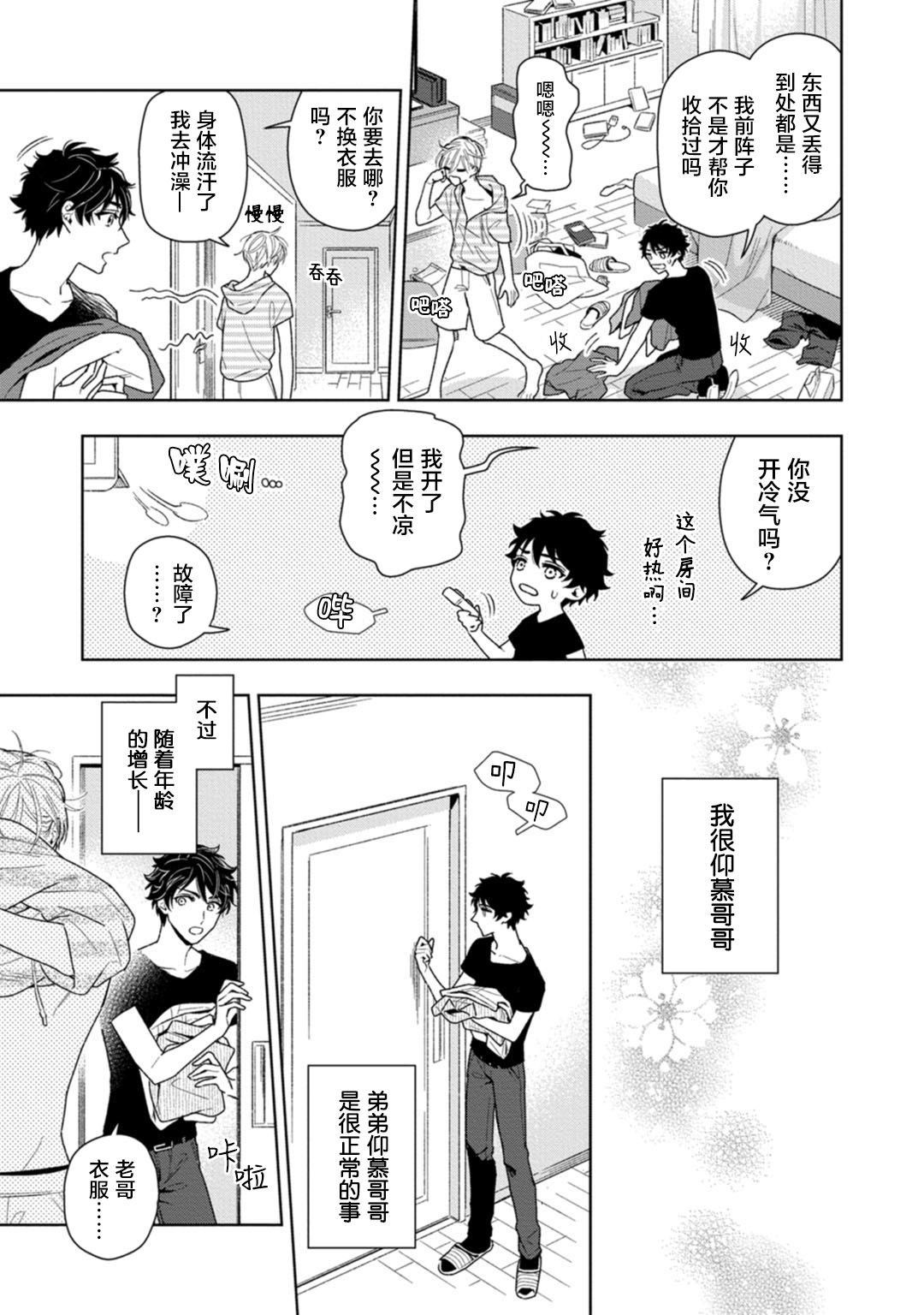 [瑞原ザクロ] 兄貴の一番おいしいところ 第1—3话 [中国翻訳] [DL版]