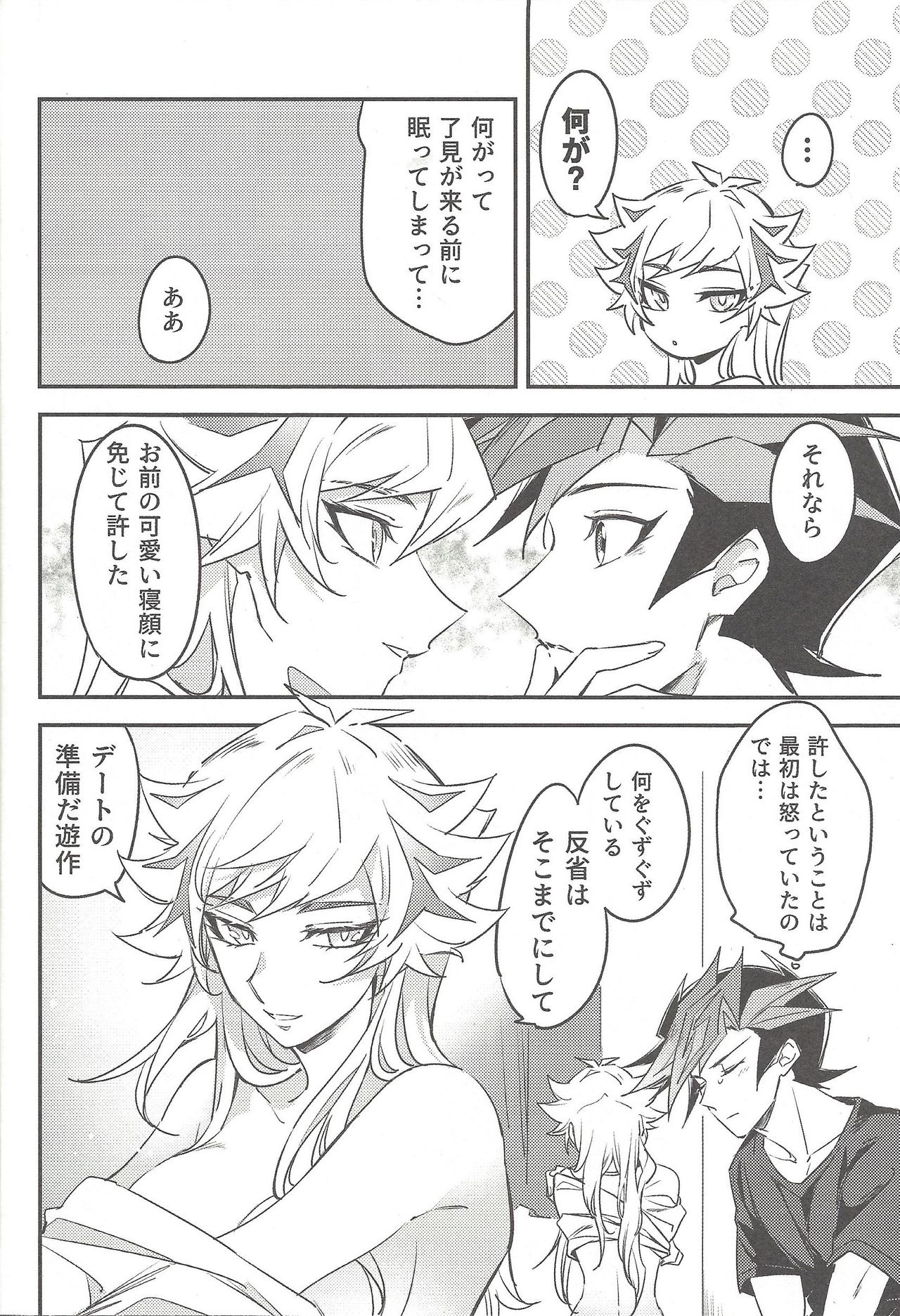 (未来を照らすスリーバレット3) [夕暮れカルパス (グレ)] Three Days (遊☆戯☆王VRAINS)