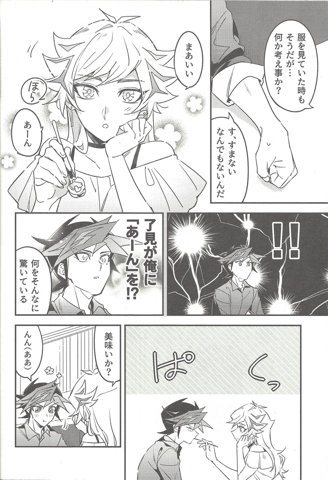 (未来を照らすスリーバレット3) [夕暮れカルパス (グレ)] Three Days (遊☆戯☆王VRAINS)